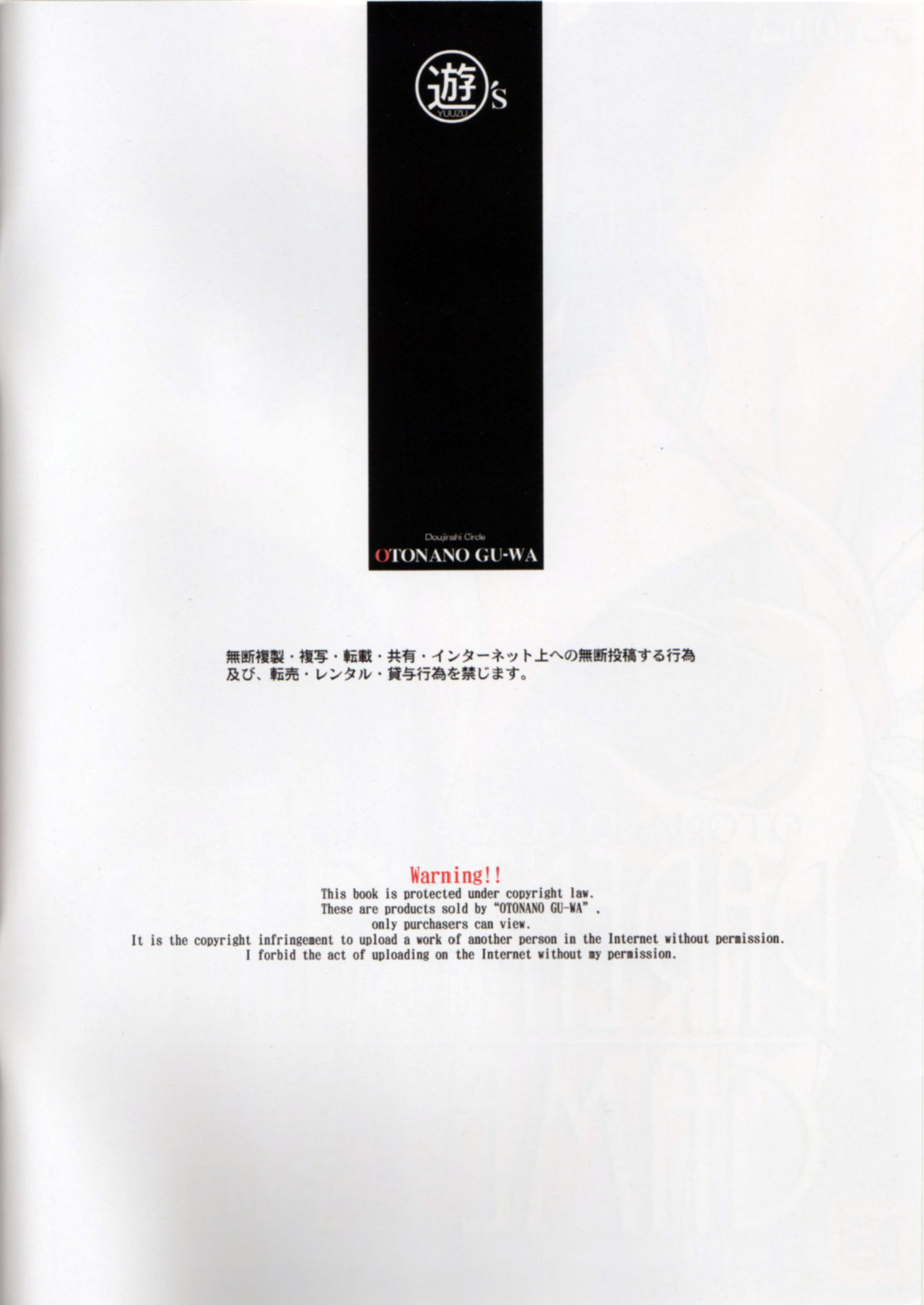 [Otonano Gu-wa (Yamada Tarou (Kamei))] Oyako Yuugi - Parent and Child Game page 2 full