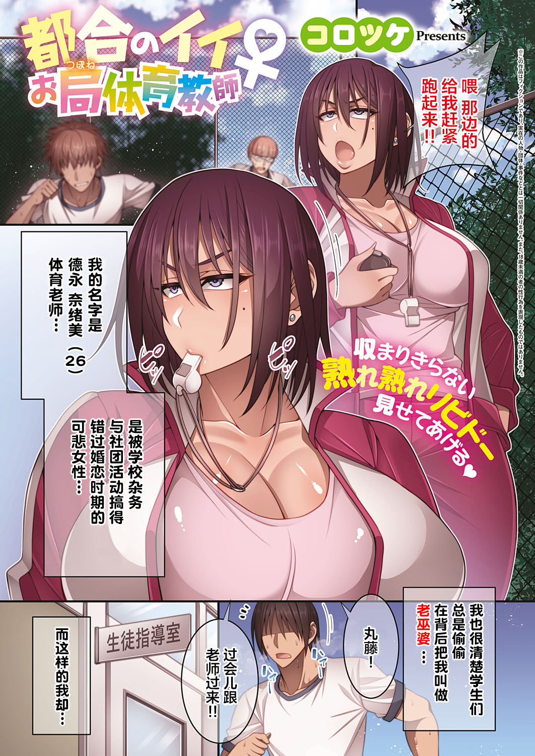 [Korotsuke] Tsugou no Ii Otsubone Taiiku Kyoushi (COMIC ExE 18) [Chinese] [鬼畜王汉化组] [Digital] page 2 full