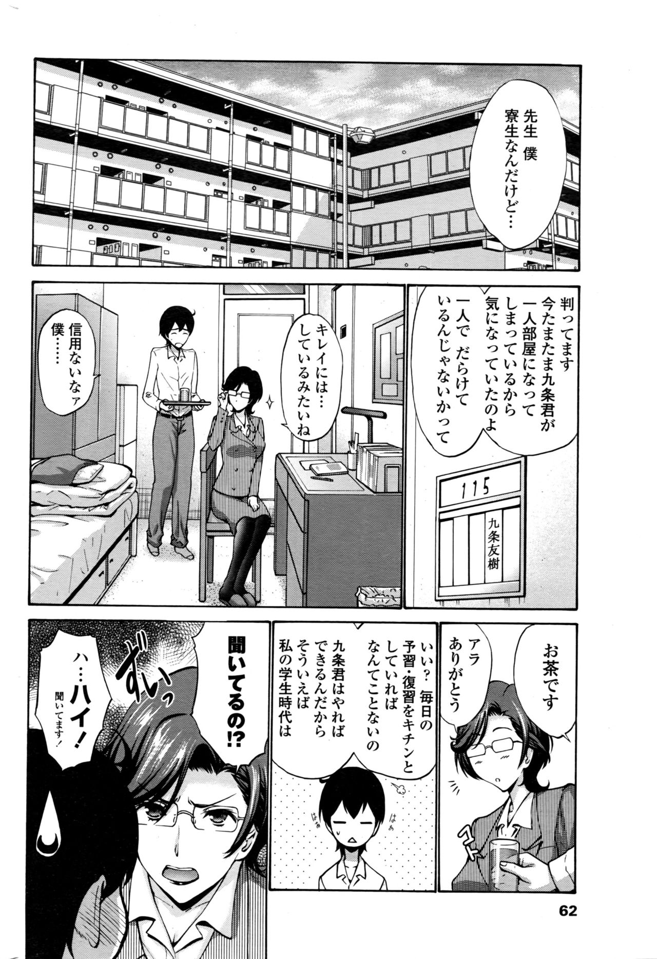 [nishikawa kou] スキンシップ過剰 (ch.1~2) page 2 full