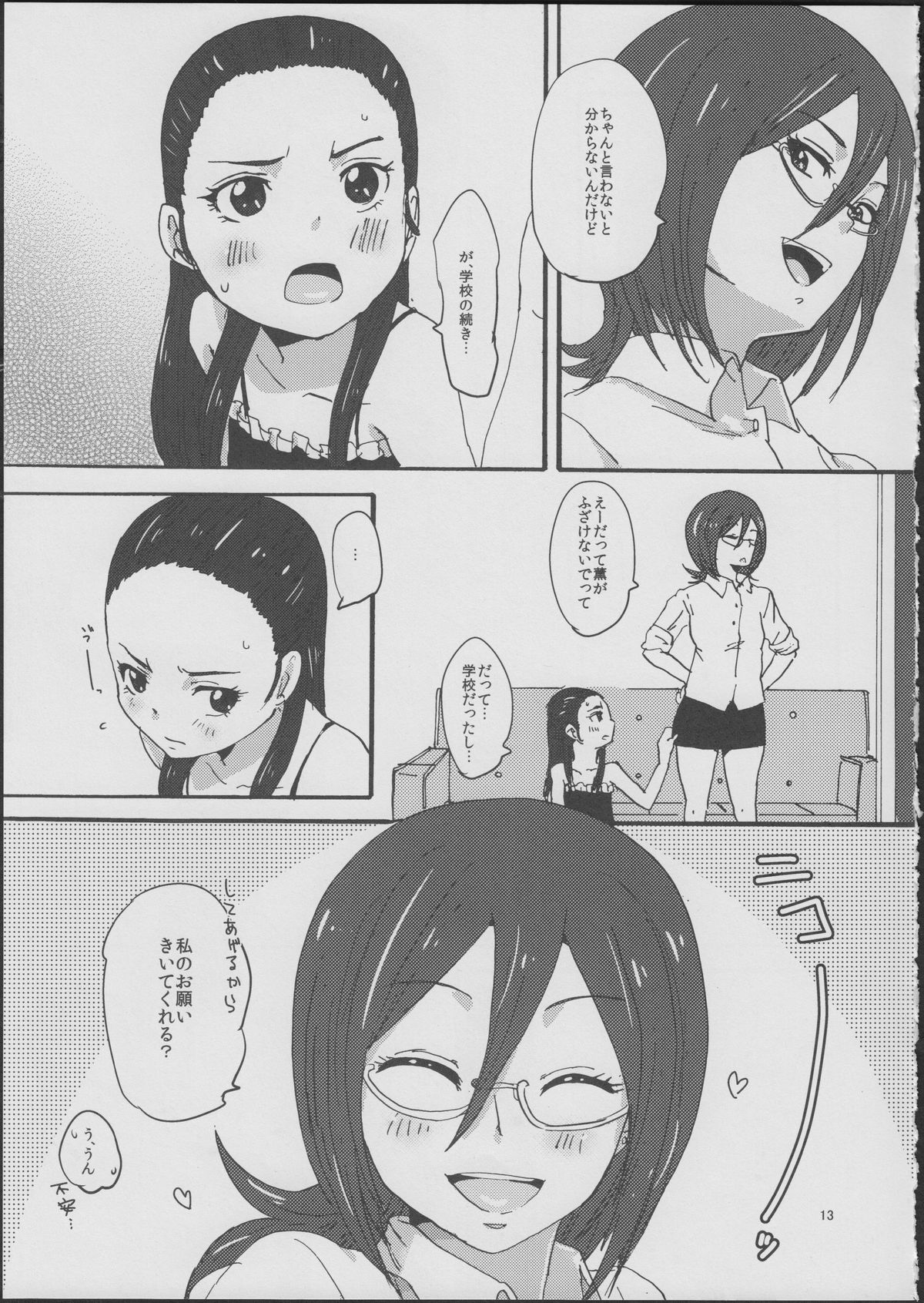 (C82) [YU-KIRINRIN! (Yu)] Kiryuu Sensei to Kiryuu-san! (Futari wa Precure Splash Star) page 12 full