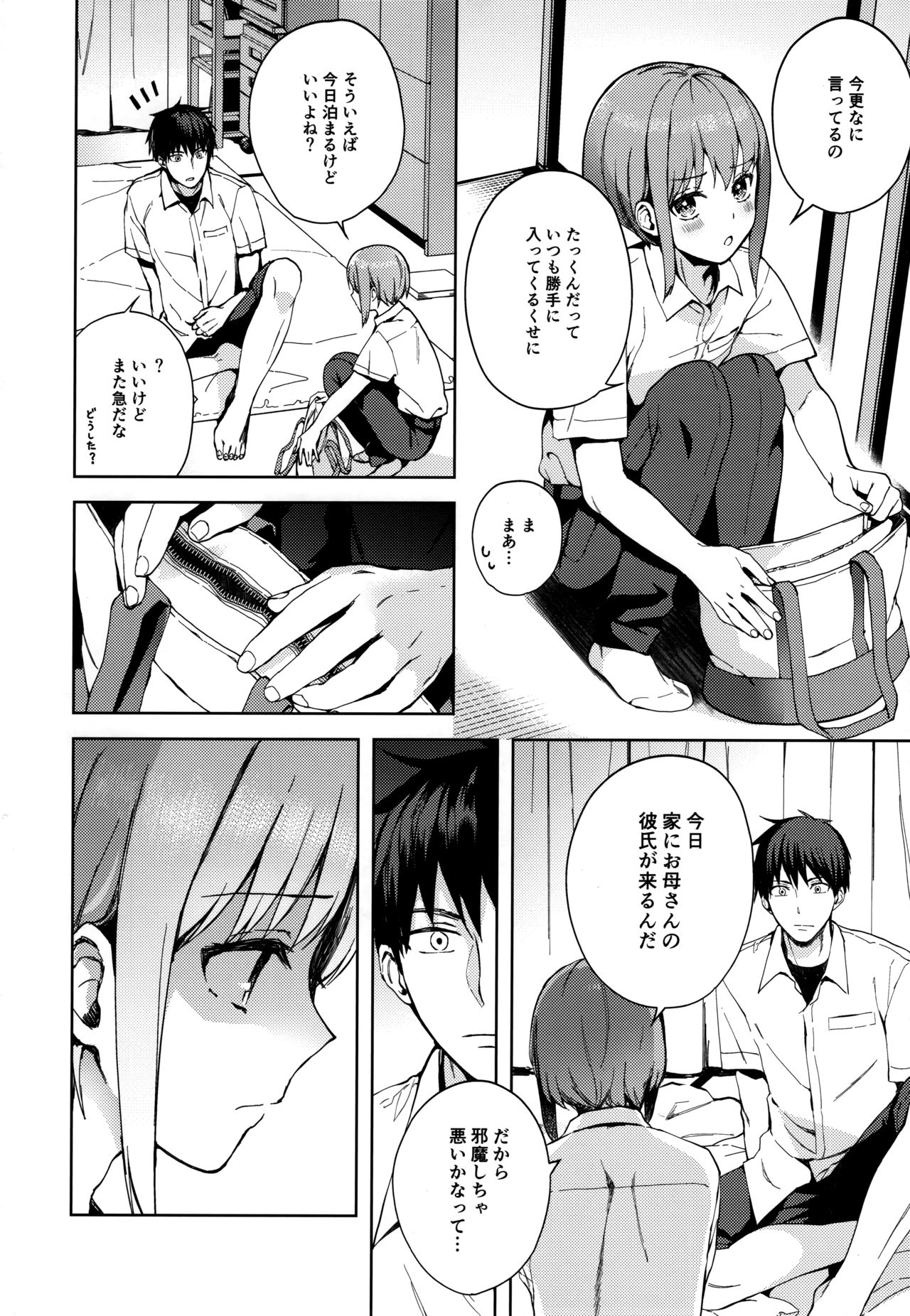 [candy paddle (NemuNemu)] Kanojo Gokko epi.2 -Surechigau Futari to Maid Fuku Ecchi- page 9 full