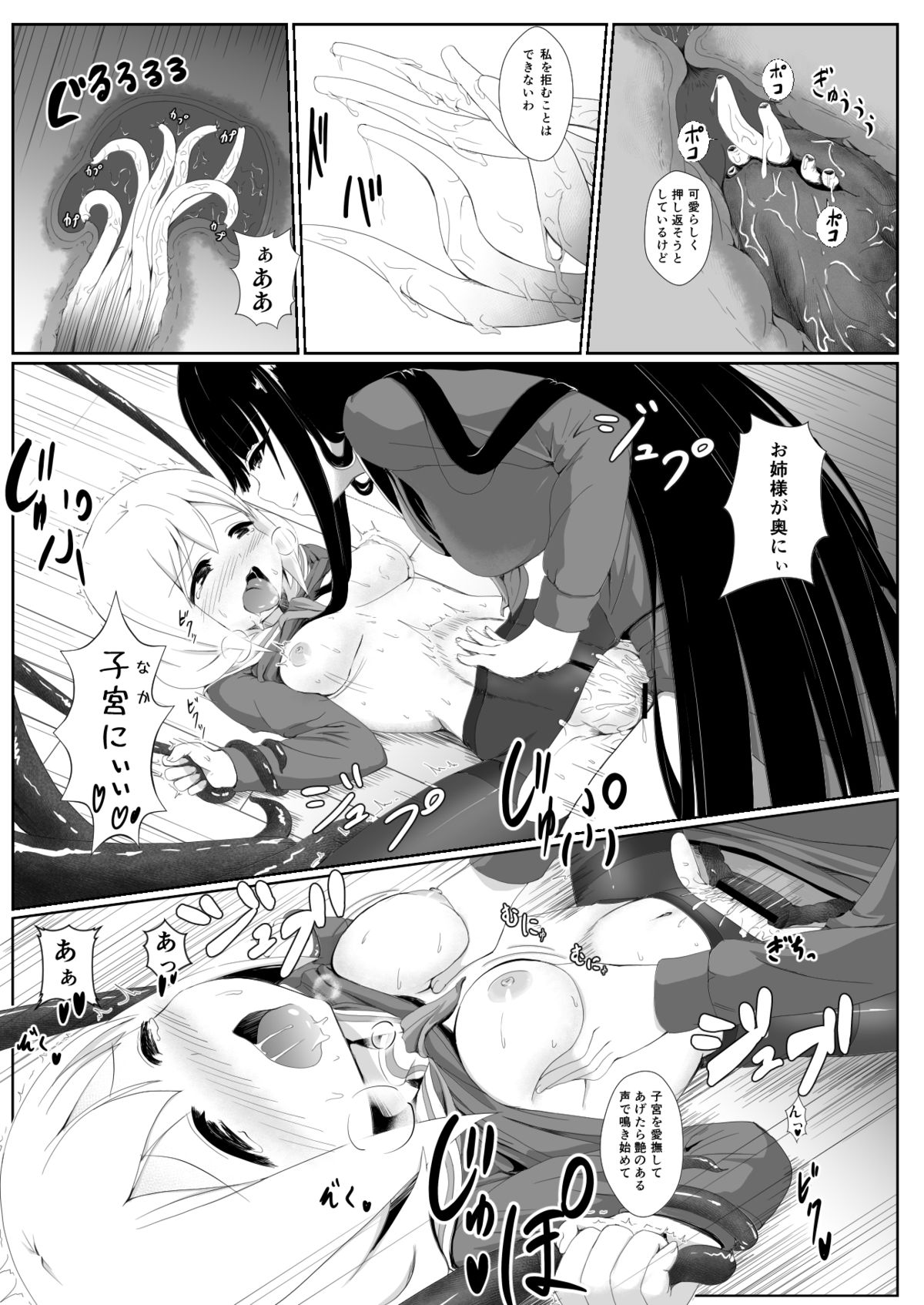 [Reheat682] YamiYuri page 8 full