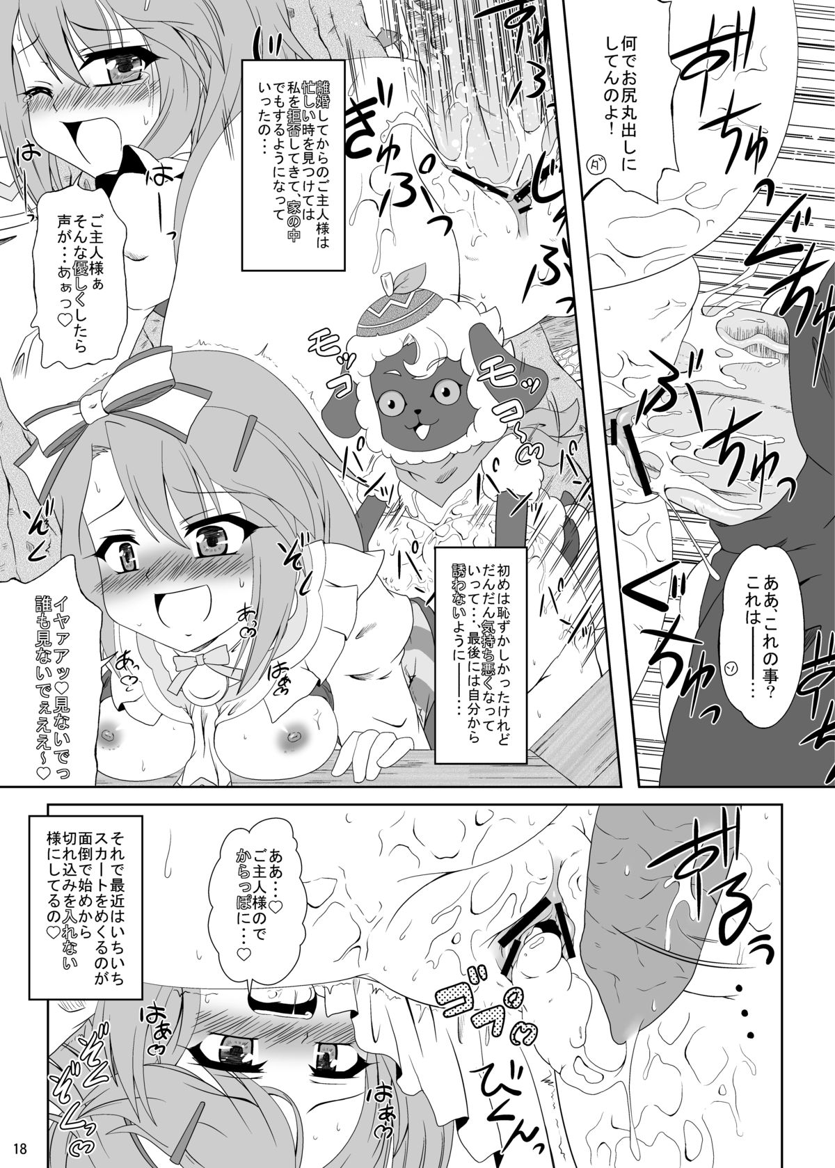 [Kamepotel (Izuki Jirou)] Runrun Fuck Carnival! (Rune Factory 3) [Digital] page 17 full