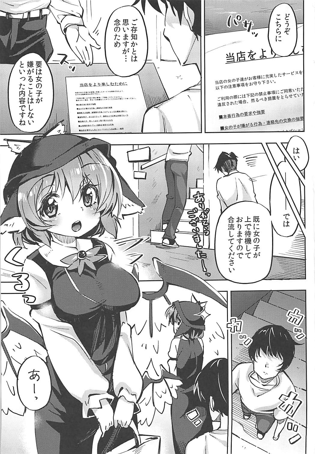 (C94) [Nigeru Support (Nigesapo)] Powapowa-kei Iyashi Misty to Ecchi Suru Hon (Touhou Project) page 2 full