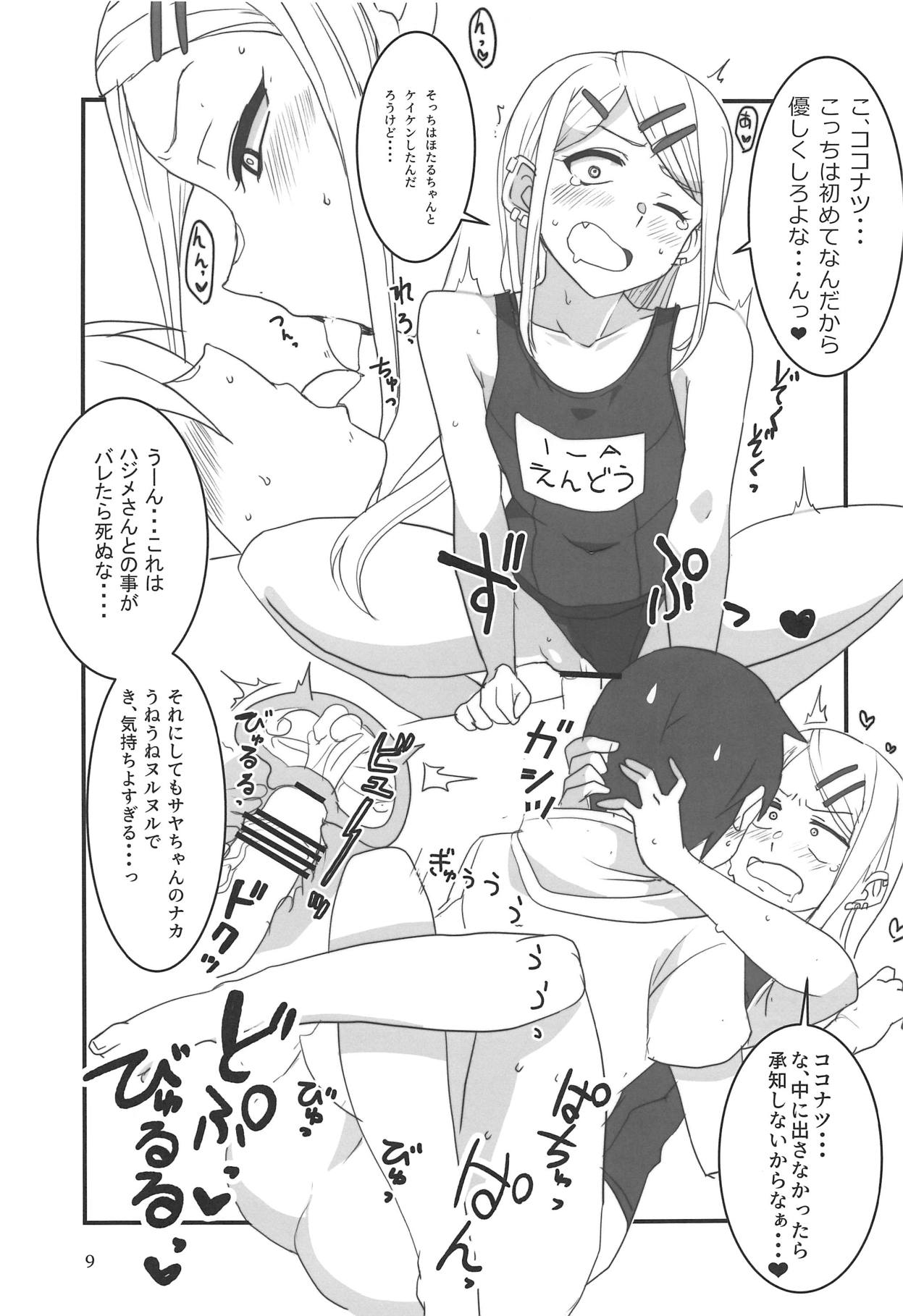 (COMIC1☆15) [BlueMage (Aoi Manabu)] Dagashi Chichi EX Shidare Hotaru-jou Goseikon Kinenshi (Dagashi Kashi) page 8 full