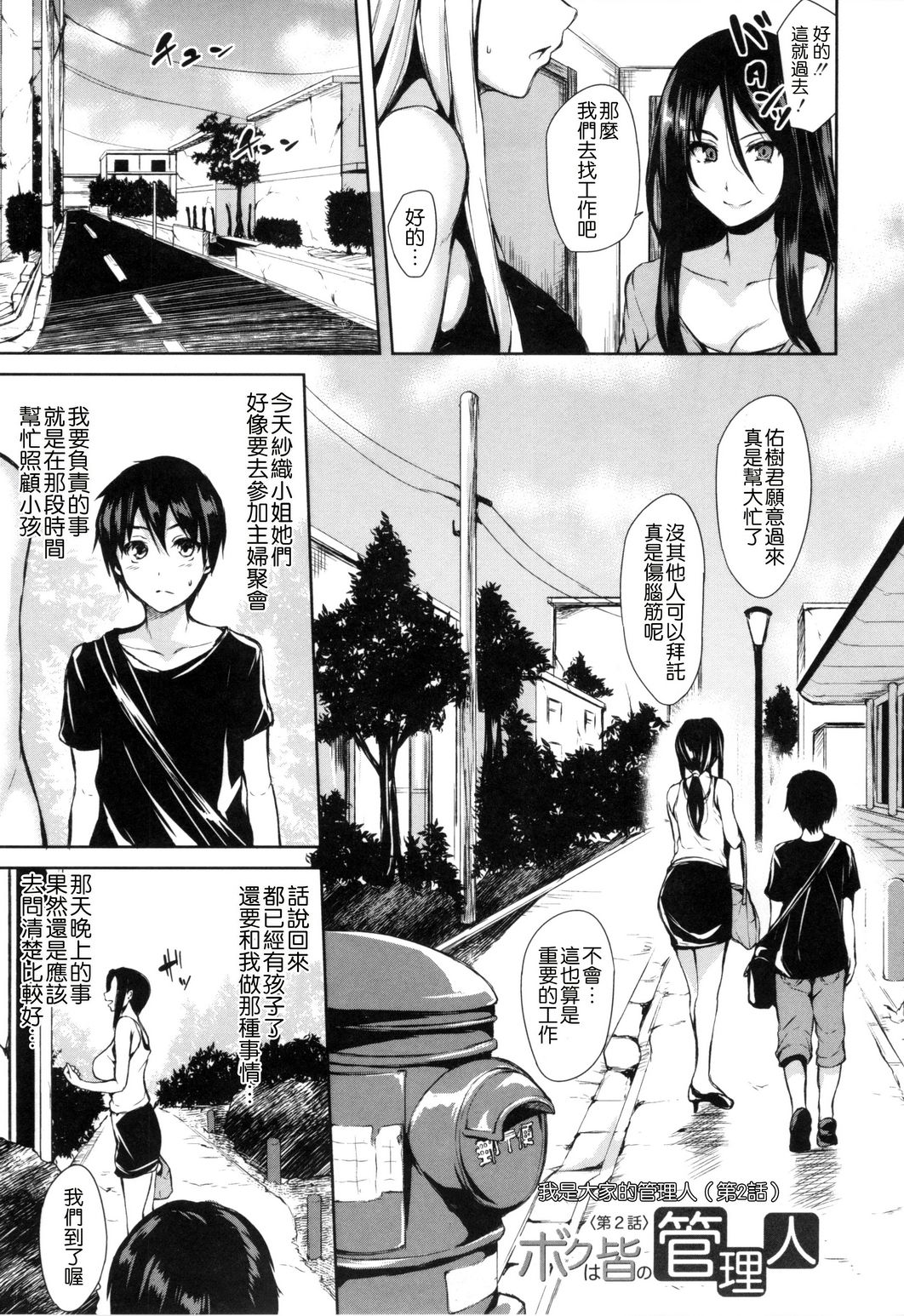 [Tachibana Omina] Danchi no Naka wa Boku no Harem | 社區之中是我的淫亂後宮 [Chinese] page 41 full