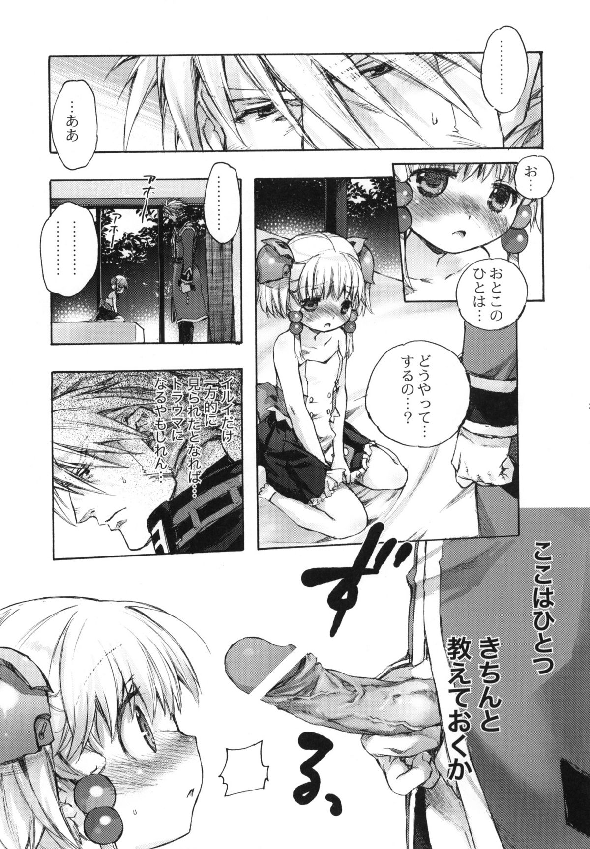 (SC49) [Otentomaru (Nakamura Kanko)] Moebocchi (Super Robot Wars) page 28 full
