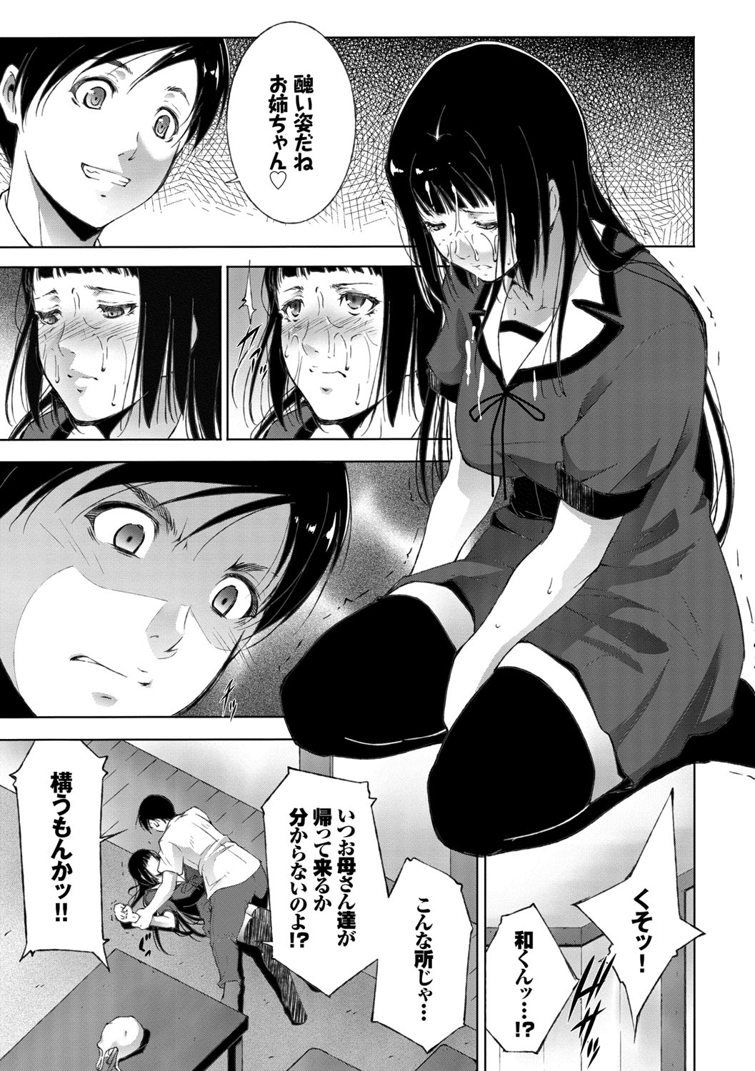 [Touma Itsuki] Anegurui [Digital] page 9 full