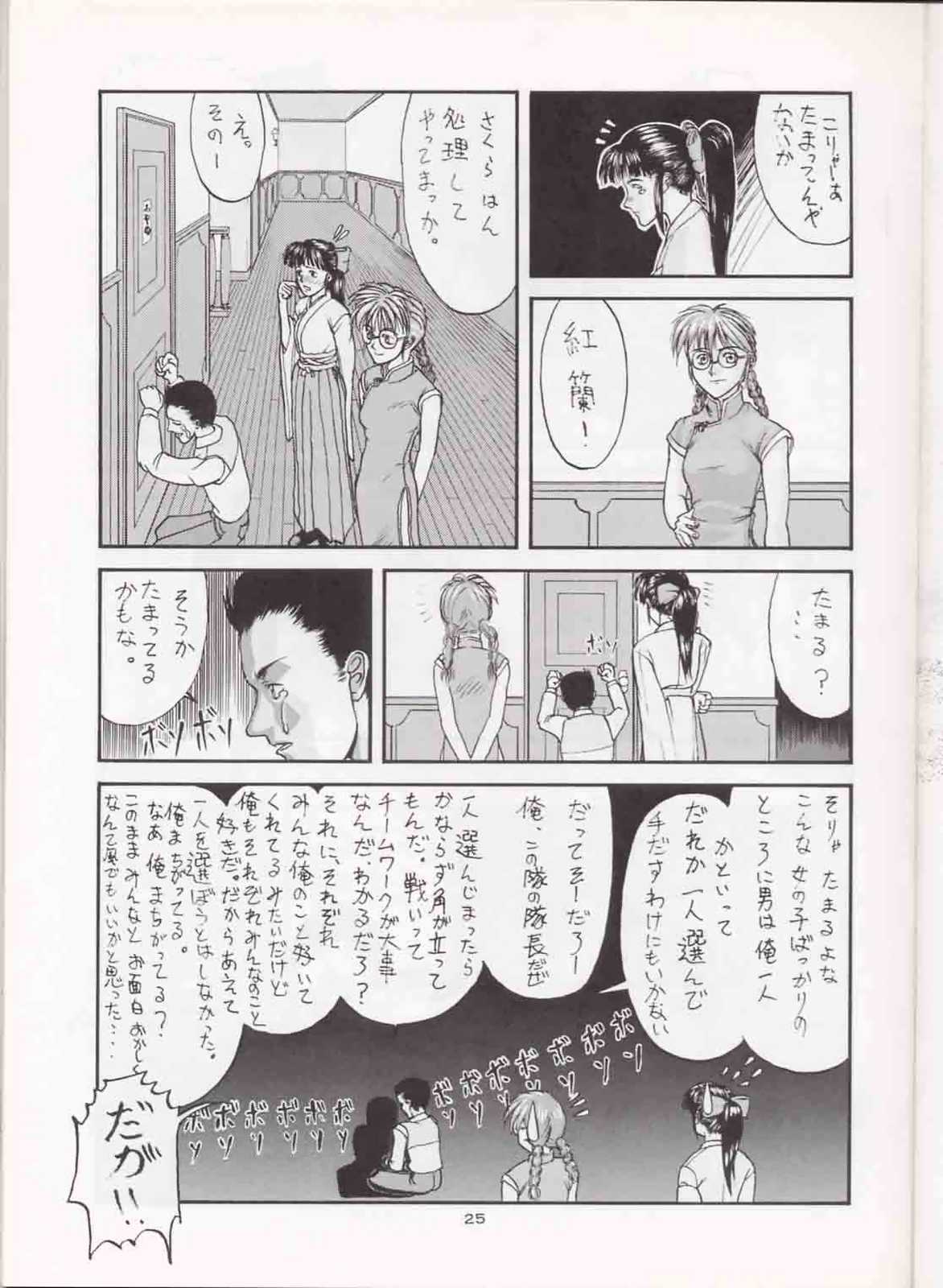 (C51) [Sanazura Doujinshi Hakkoujo (Fukuda Banken,Lopez Hakkinen,Sanazura Hiroyuki)] Sanadura Hiroyuki No Shumi No Doujinshi 3 (Sakura Taisen) page 24 full