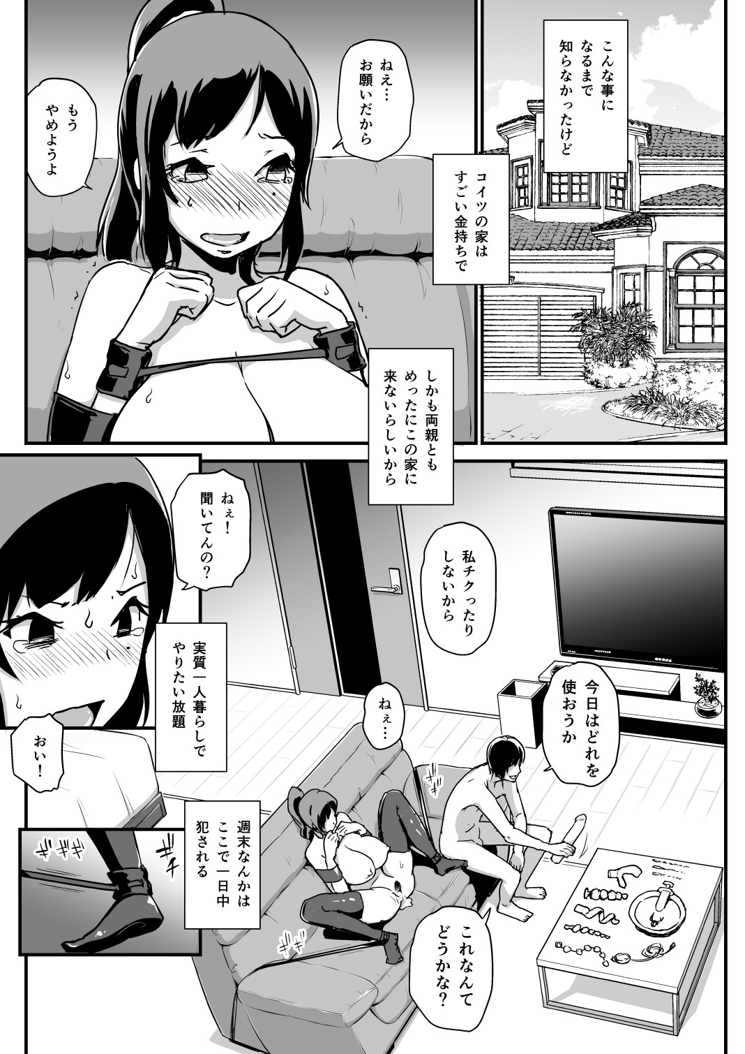[Enoughmin (Yarai Akira)] Inkaku Inkei-ka Shoukougun [Digital] page 17 full