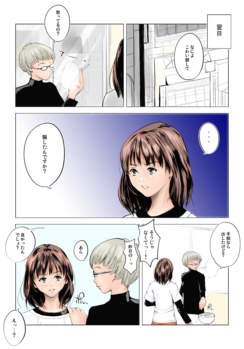 [Koro-chan Fan Club] T's 15 (Is) page 9 full