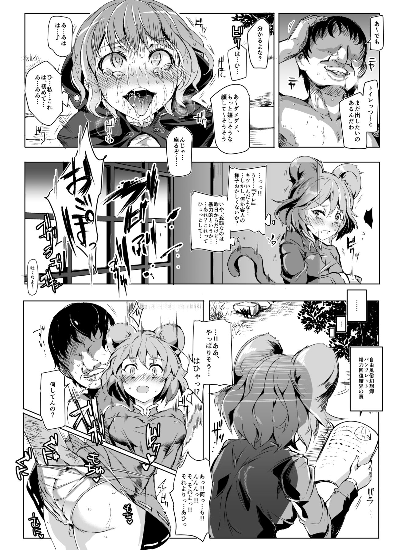 [Nyuu Koubou (Nyuu)] Oidemase!! Jiyuu Fuuzoku Gensoukyou 2-haku 3-kka no Tabi - Yayoi (Touhou Project) [Digital] page 14 full