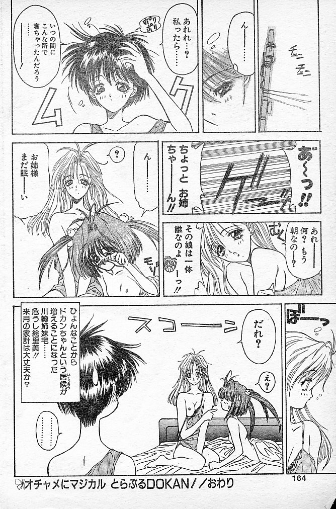 [NAS-O] Trouble DOKAN! (COMIC Papipo 1994-06 Zoukangou - Ramiya Ryou NAS-O Special) page 13 full