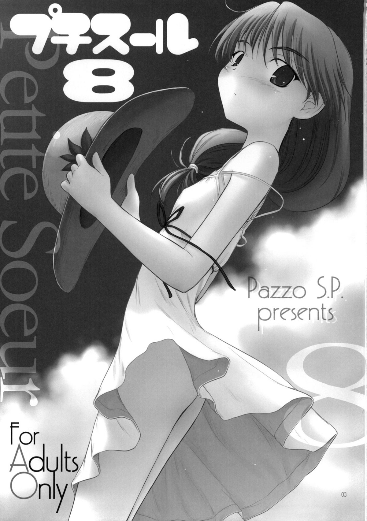 (C77) [Pazzo S.P.(Akikaze Shirakumo)] Petite Soeur 8 (ToHeart 2) [English] [TLRF] page 2 full