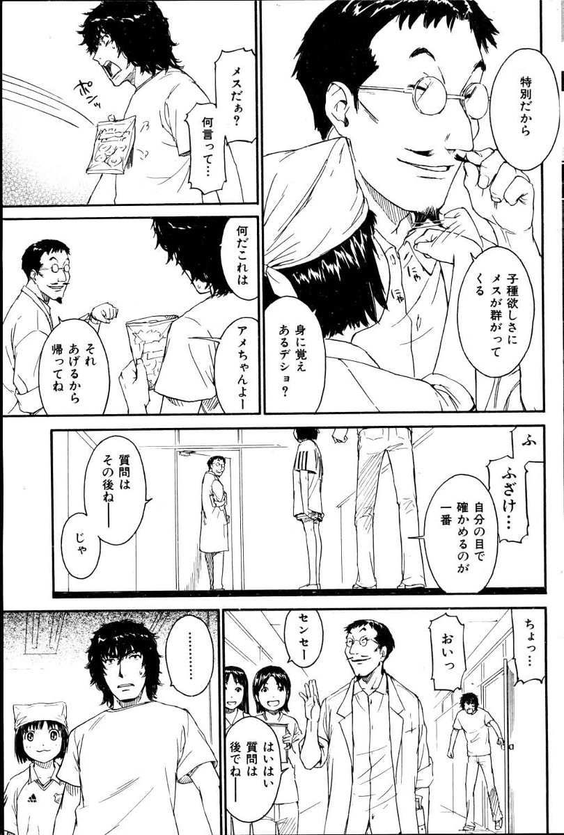 [Naruko Hanaharu] Nene Ch.1-8 page 53 full