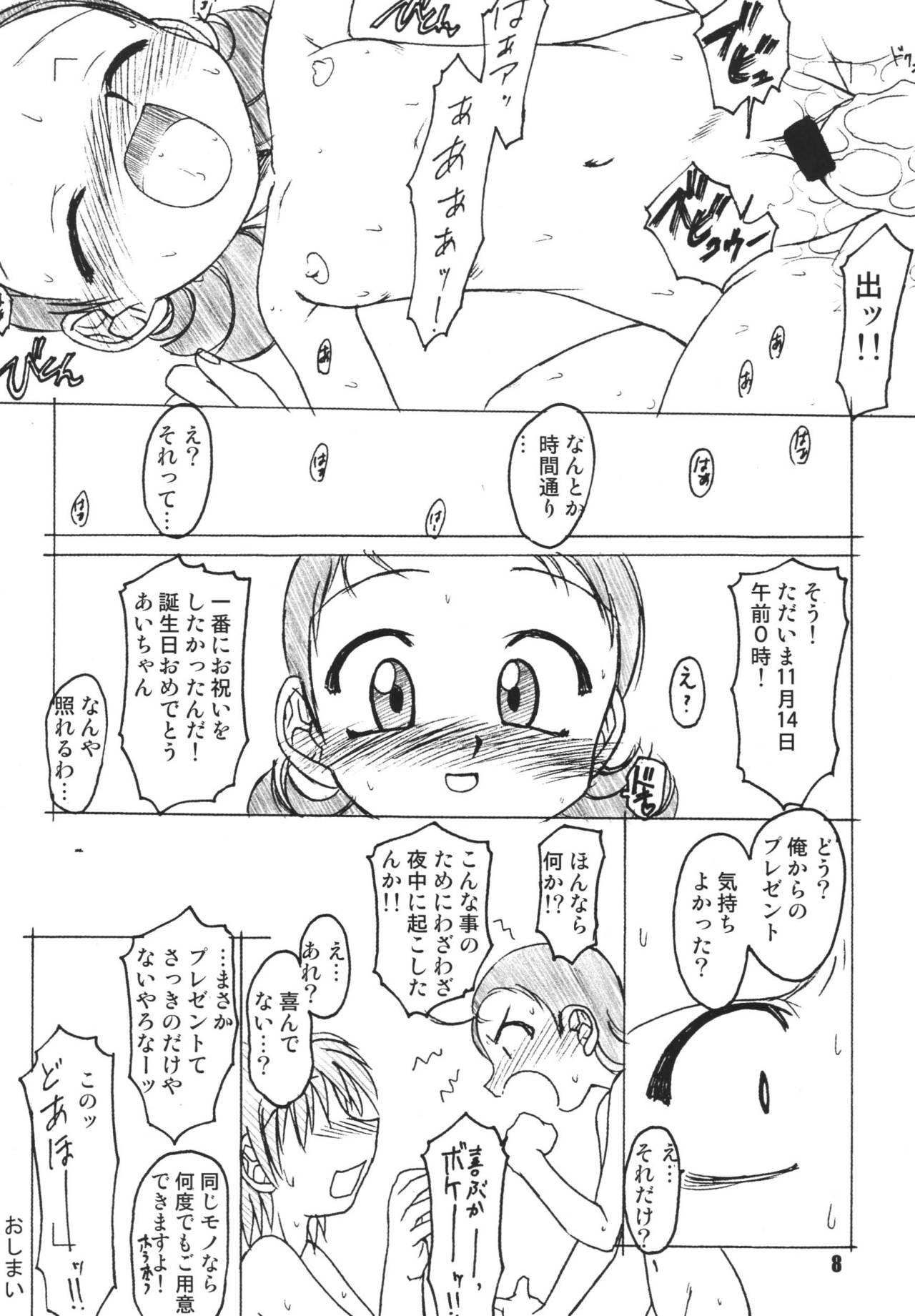 (C66) [RPG COMPANY 2 (Various)] LS7 (Various) page 8 full