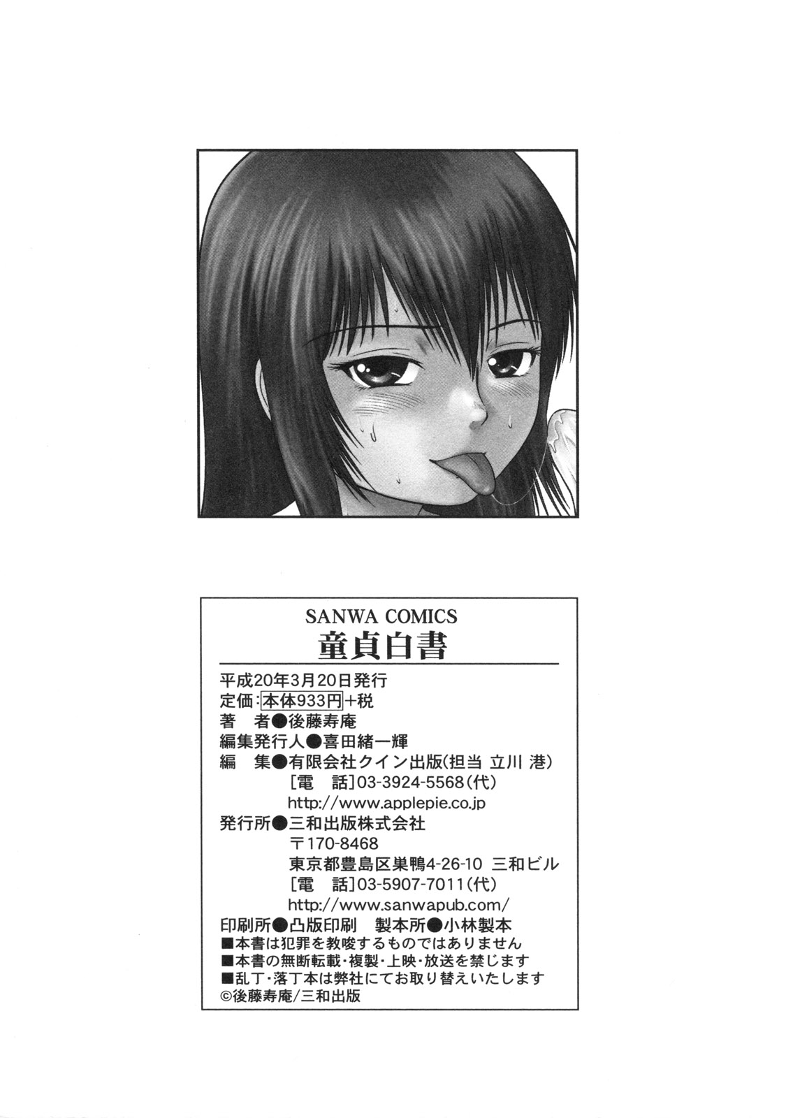 [Juan Gotoh] Doutei Hakusho - Virgin White Book page 207 full