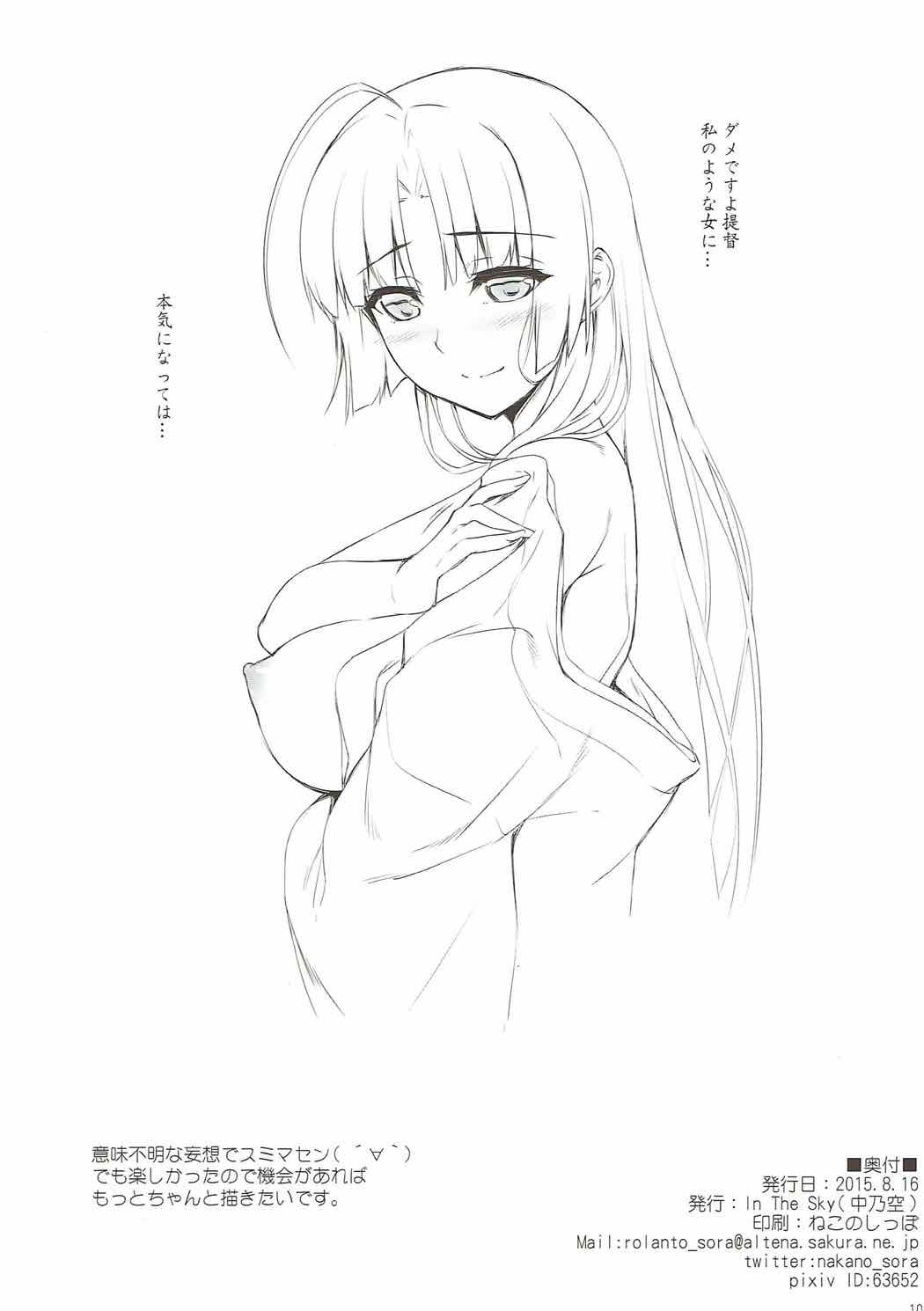 (C88) [In The Sky (Nakano Sora)] Shouhou-san no Himegoto (Kantai Collection -KanColle-) page 9 full