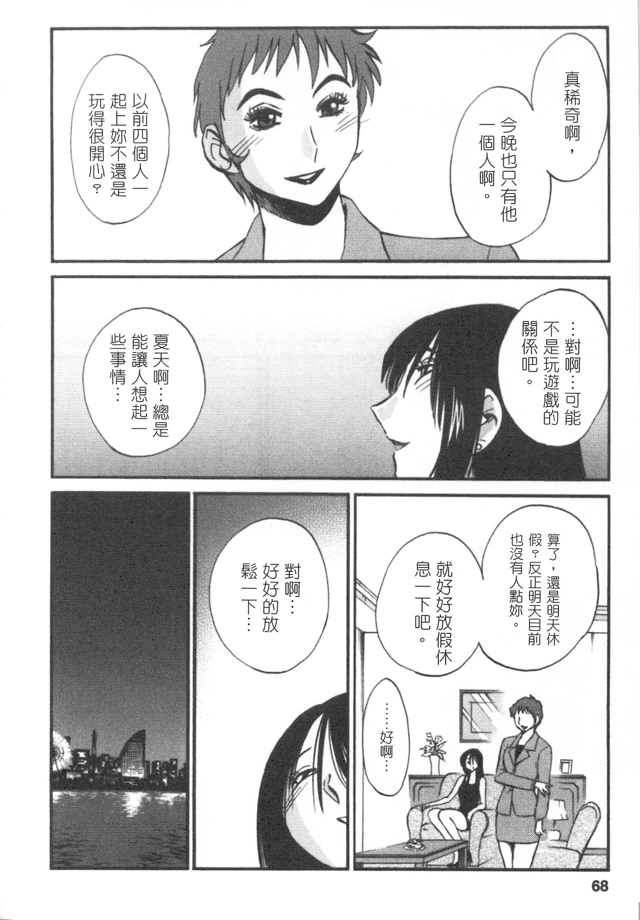 [艶々] 甜蜜皮鞭 上 page 69 full