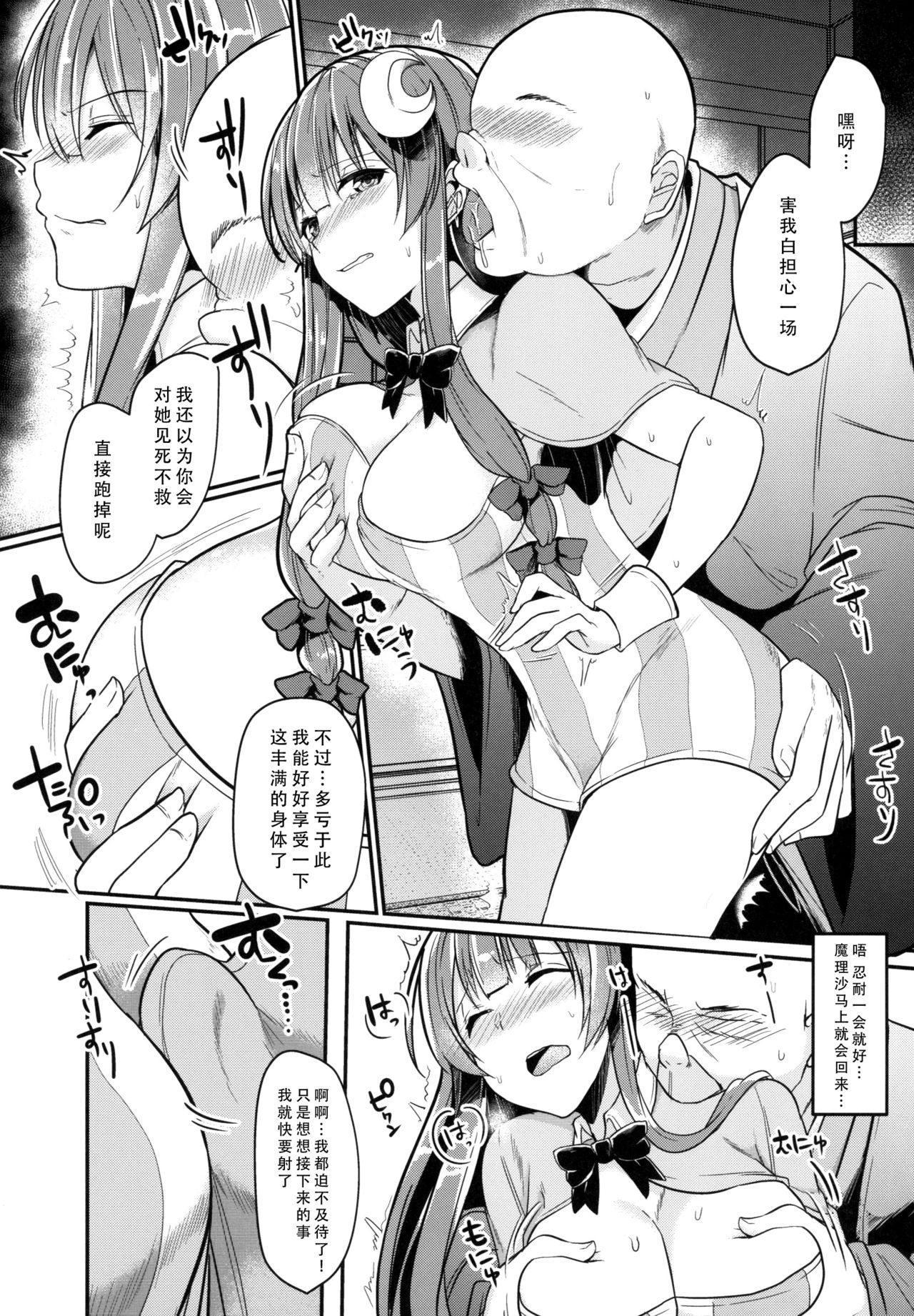 (Reitaisai 15) [Kuusou Monochrome (Abi)] Migawari no Patchouli (Touhou Project) [Chinese] [脸肿汉化组] page 7 full