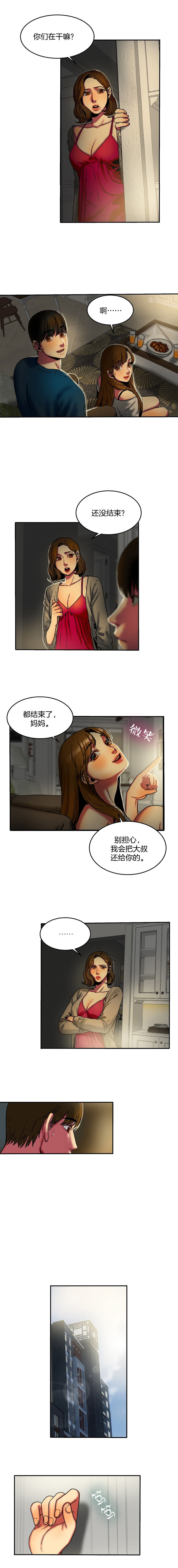 Bittersweet 夫人的礼物 Chinese 9-12 page 20 full