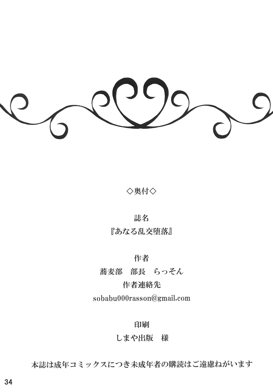 [Sobabu (Rasson)] Anal Rankou Daraku (Ano Hi Mita Hana no Namae wo Bokutachi wa Mada Shiranai.) [Digital] page 33 full