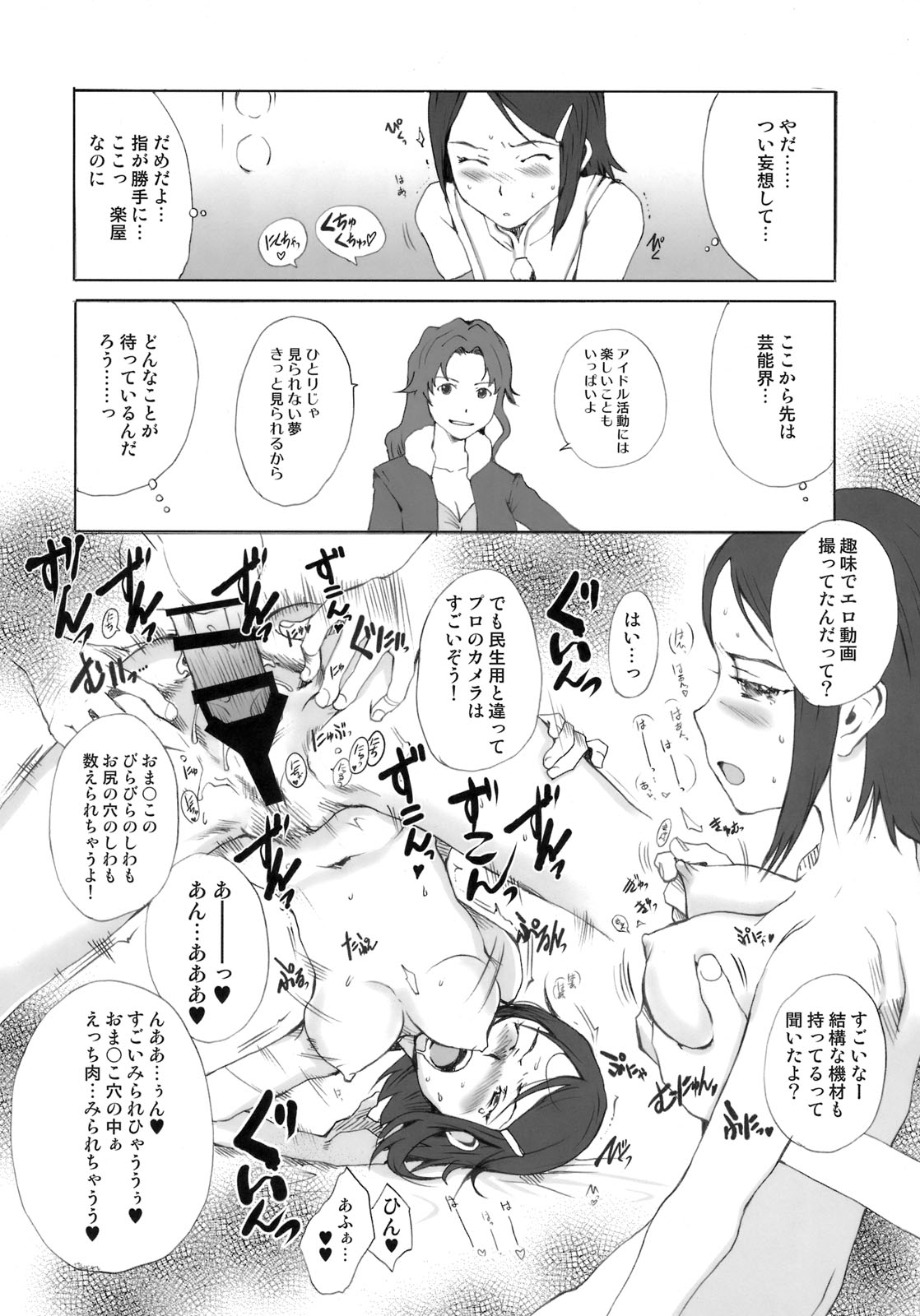 (C76) [Pornostar (Tamaoki Benkyo)] Chii-chan Ijiri+ Chihaya & Eri+ (THE iDOLM@STER) page 15 full