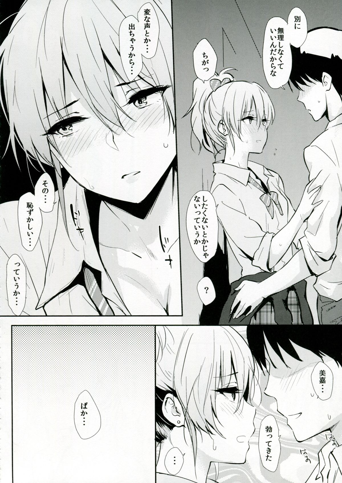 (COMIC1☆9) [Cat Food (NaPaTa)] Mika-ppoi no! (THE IDOLM@STER CINDERELLA GIRLS) page 5 full