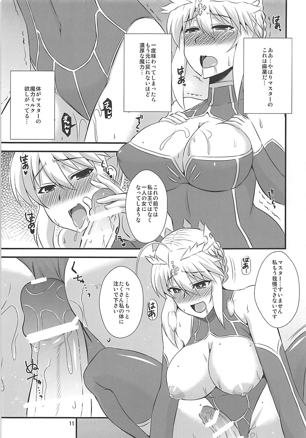 (COMIC1☆13) [Take Out (Zeros)] Ou-sama no Oshigoto II (Fate/Grand Order) page 10 full