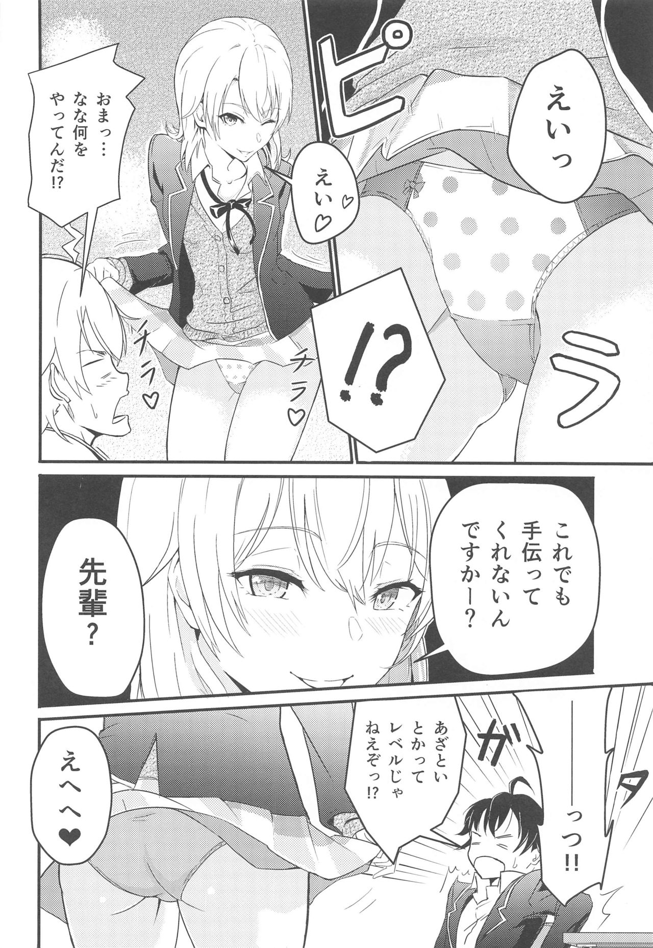 [Syukurin] Iroha ~Reverse~  Soushuuhen (Yahari Ore no Seishun Love Come wa Machigatteiru.) page 7 full