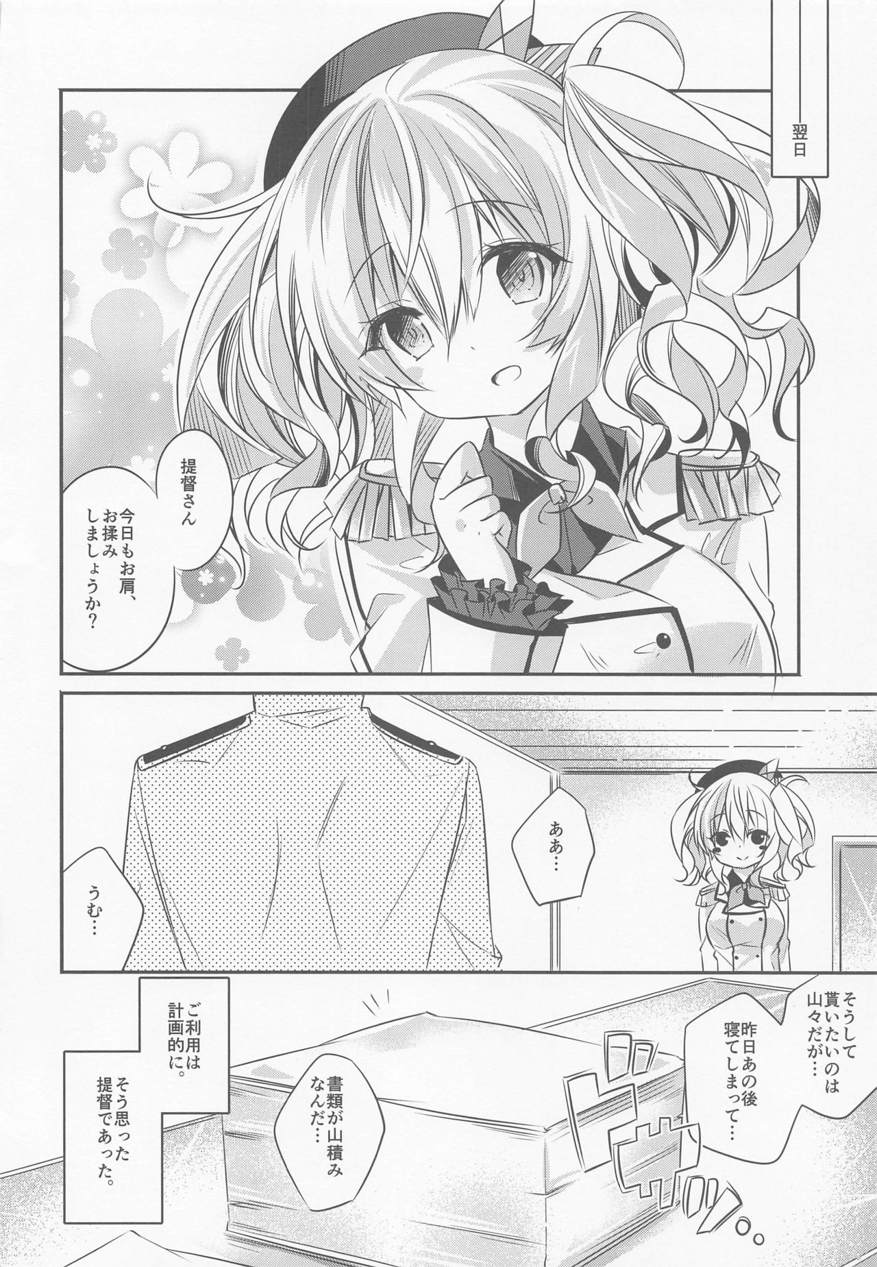 (Kobe Kawasaki Zousen Collection 7) [SANDAN (Kurun)] SANDAN LOG Kashima-chan Soushuuhen (Kantai Collection -KanColle-) page 75 full