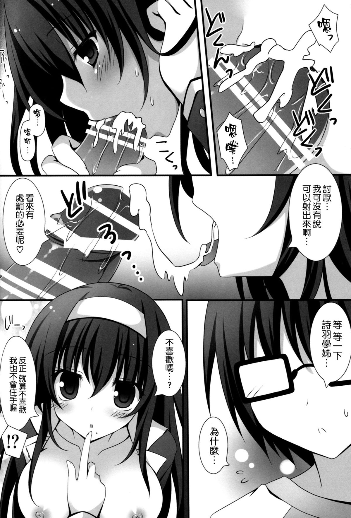 (SC2015 Summer) [Matsurija (Nanaroba Hana)] Futari no Yoru no Sugoshikata (Saenai Heroine no Sodatekata) [Chinese] [空気系☆漢化] page 10 full