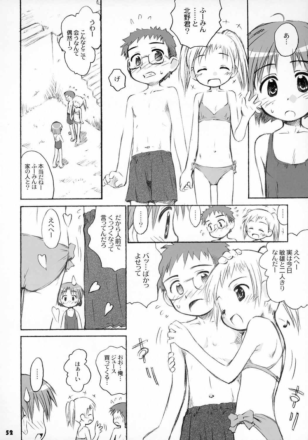 (CR36) [Bravo (Hiura R, Shimosan)] Tonari no Kimi 2-gakki page 53 full