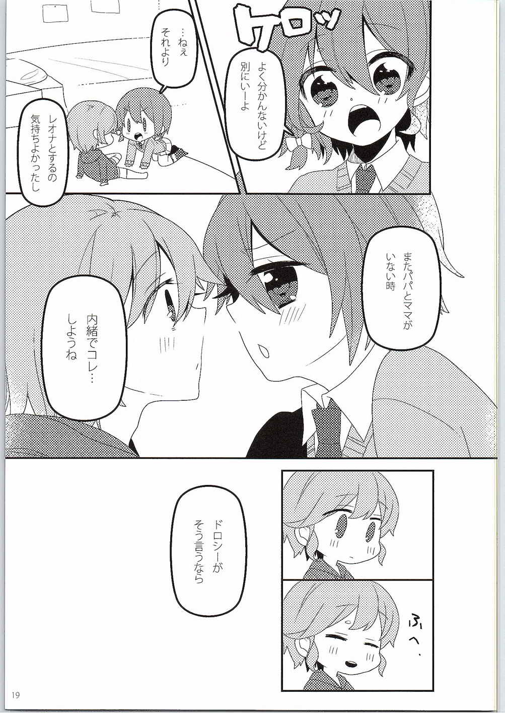 (C88) [nothingfades (Amane Nekoko)] Naisho no Hajimete Kouhen (PriPara) page 20 full