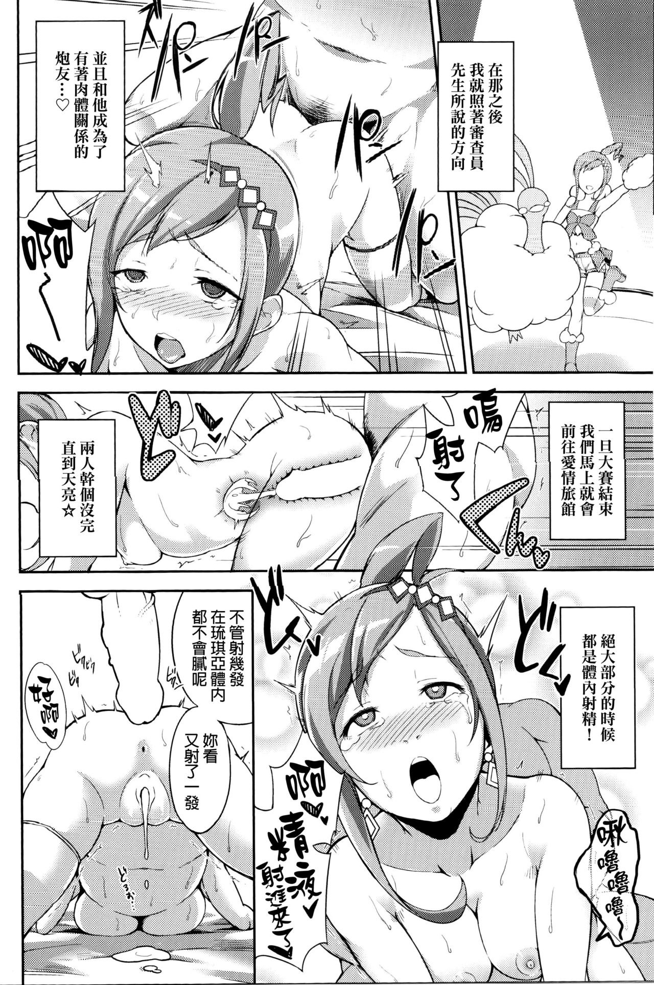(C87) [Jukusei Kakuzatou (sugarBt)] Lucchi, please make me your boyfrie- (Pokémon Omega Ruby and Alpha Sapphire) [Chinese] [final個人漢化] page 7 full
