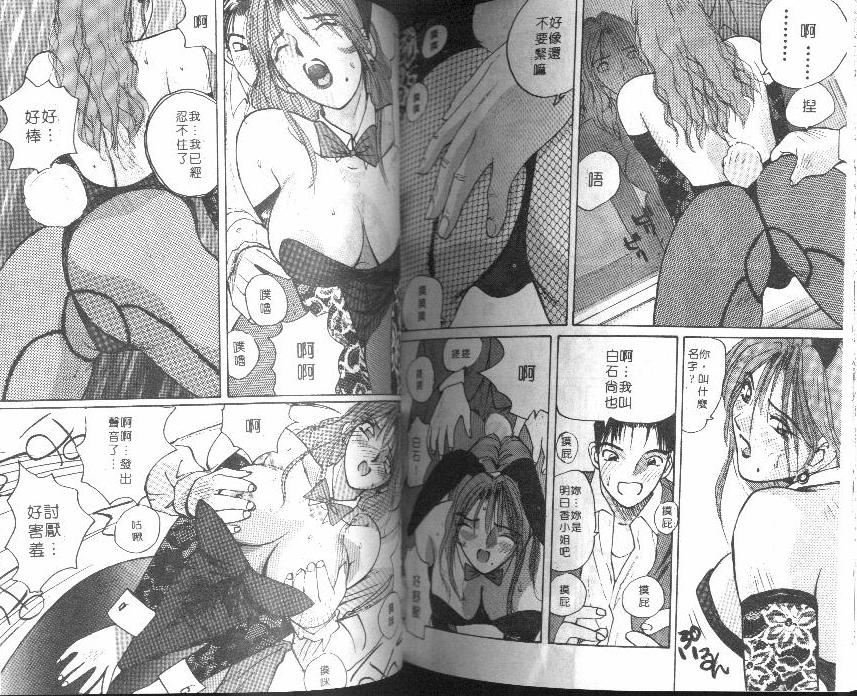 [Katase Show] Kaikan Cosplay Girl [Chinese] page 89 full