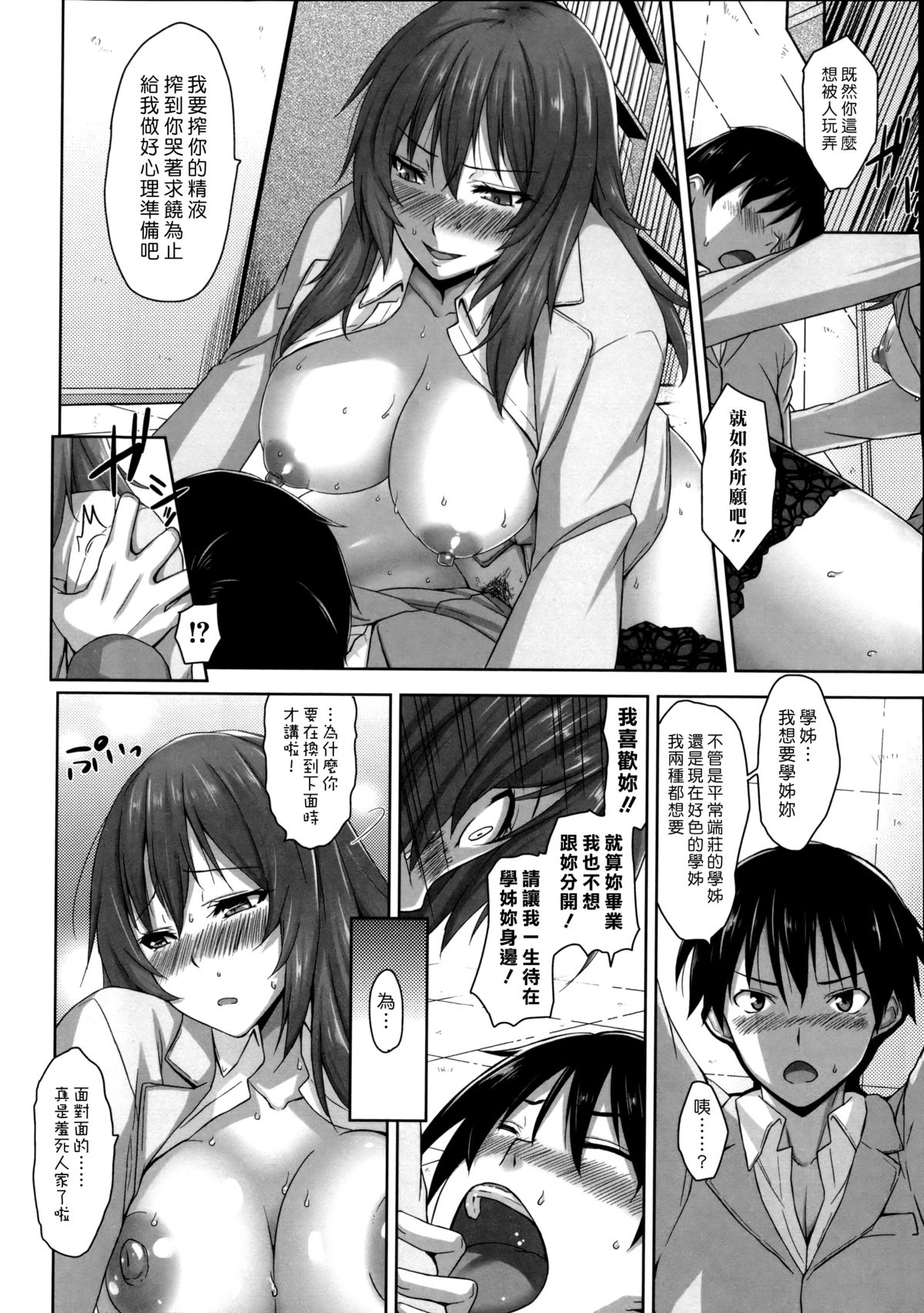 [Mikemono Yuu] Shitataru Kanojo ~Drip Lover~ Ch. 5-7 [Chinese] [漢化組漢化組] page 32 full