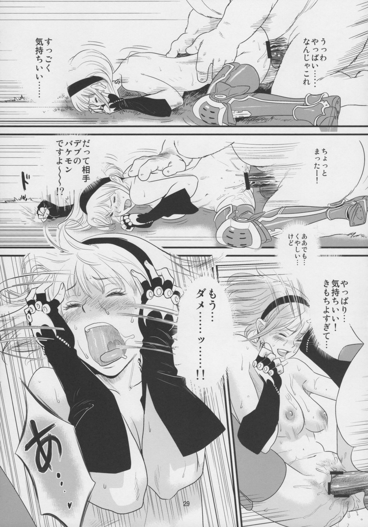 (C79) [Monkey Pinx. (Edih)] GRIDANY (Final Fantasy XIV) page 30 full