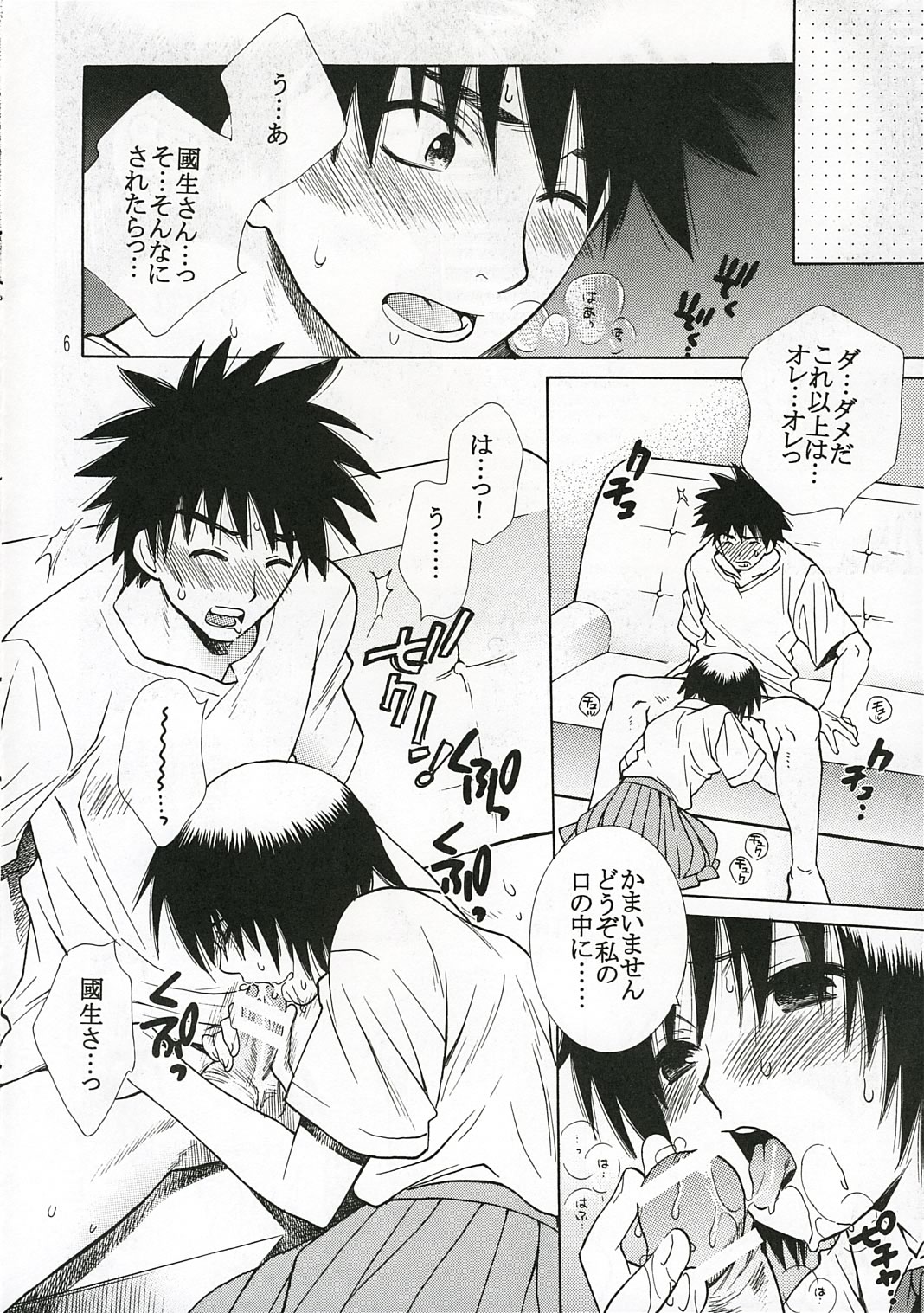 (C68) [TOTSUGEKI WOLF(Yuhki Mitsuru) Kougu Gakuya e Youkoso. (Kowashiya Gamon) page 6 full