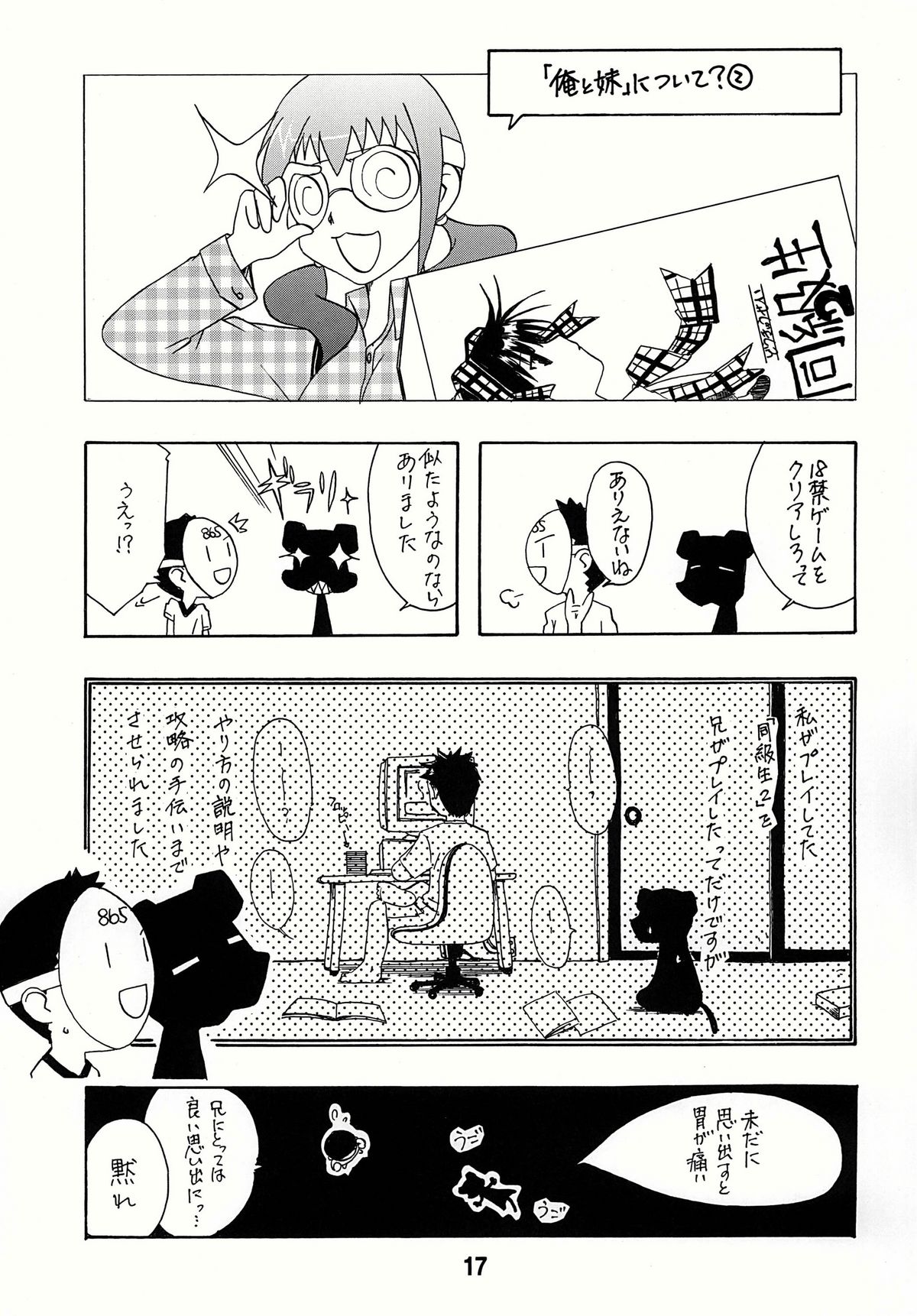 (C78) [Shinohara Heavy Industry (Various)] sis-con 4 (Ore no Imouto ga Konna ni Kawaii Wake ga Nai) page 17 full