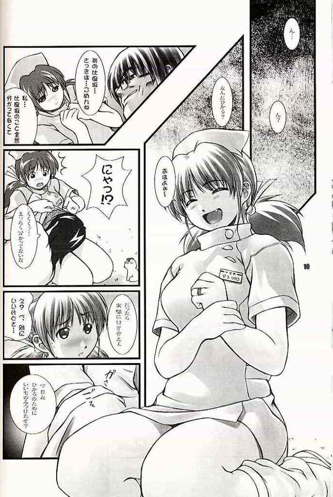 (C60) [OTOGIYA (Mizuki Haruto)] 2001 summer Otogiya presents Hikaru book (Yakin Byoutou / Night Shift Nurses) page 9 full