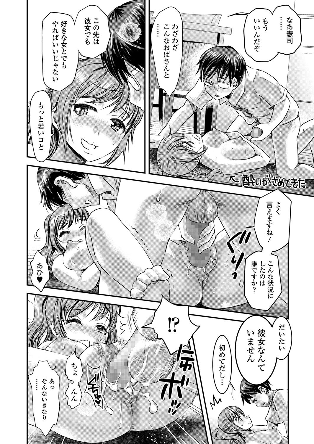 [Shirota Kurota] Tomo Mama [Digital] page 45 full