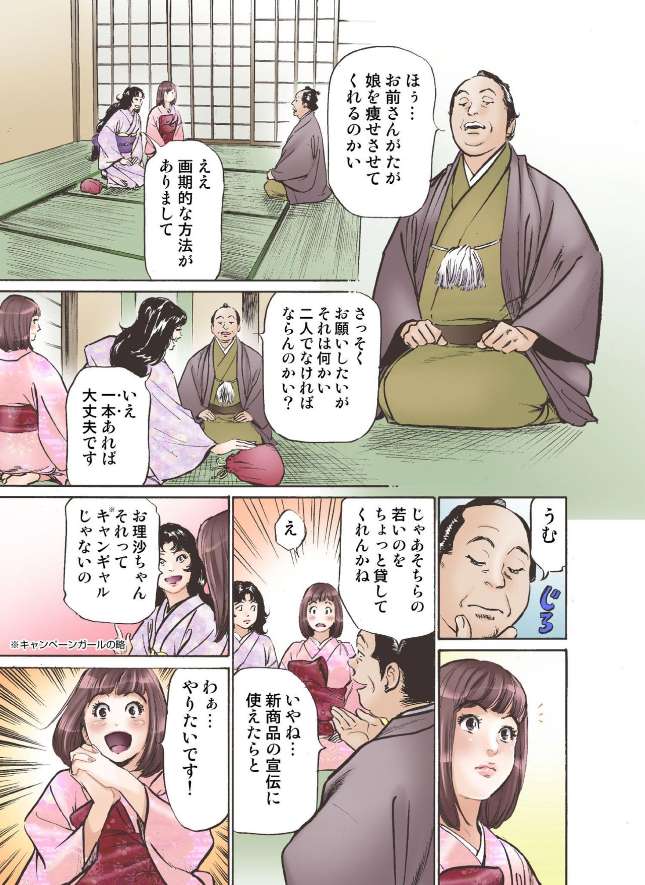 [Hazuki Kaoru] Oedo de Ecchi Shimasu! 4 [Digital] page 13 full