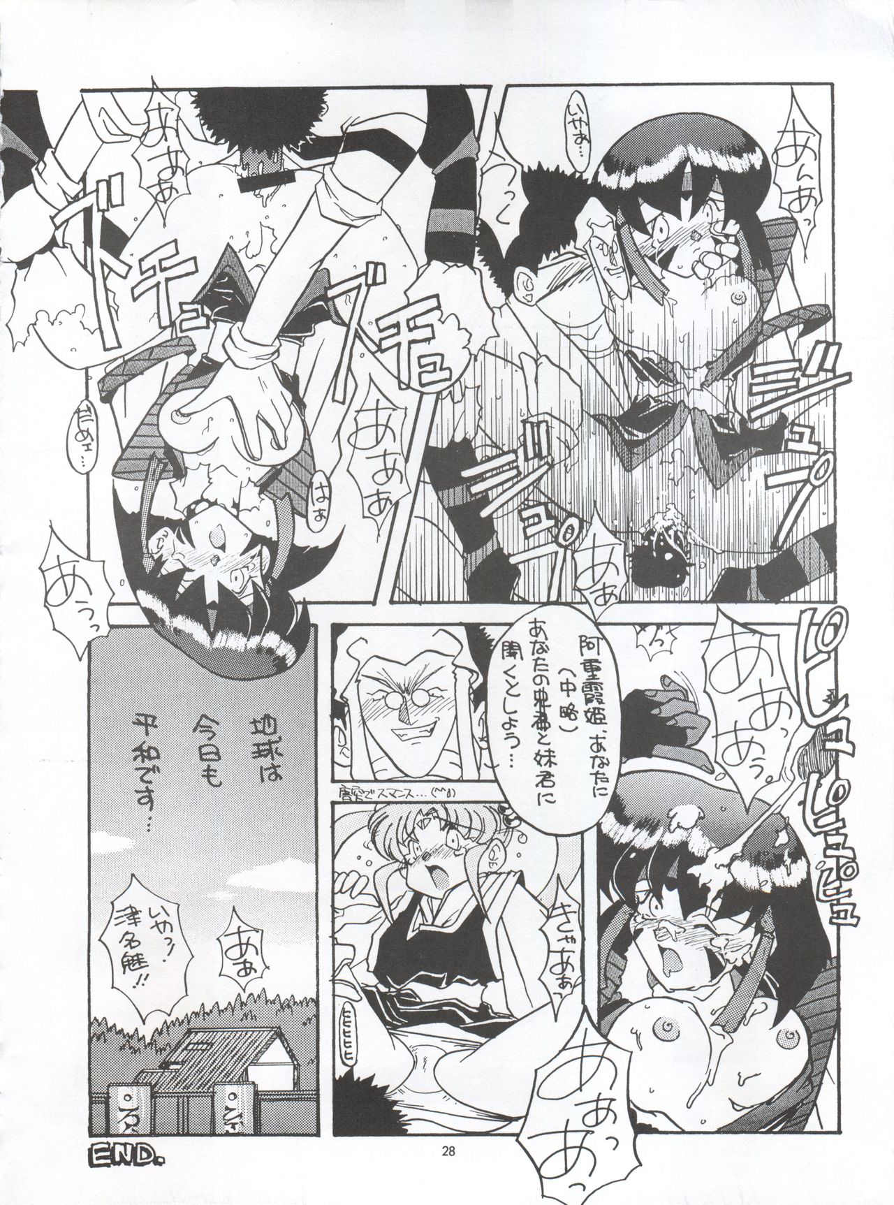 (CR16) [Paradise City (Various)] Tabeta Kigasuru 5 ~Mouryou-tachi no Utage~ (Tenchi Muyo!) page 28 full