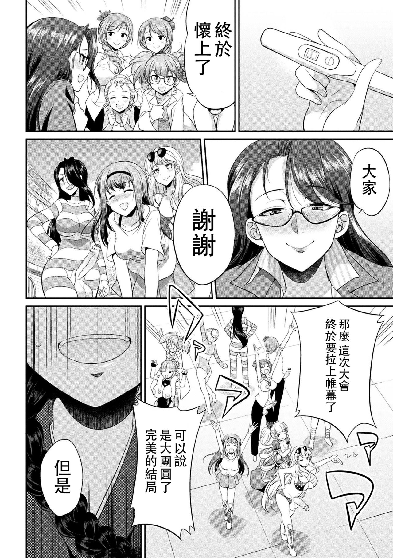 [Kaguya] Futanarijima ~The Queen of Penis~丨扶她島 ~女王之鞭~ Ch.5 [Chinese] [沒有漢化] page 37 full