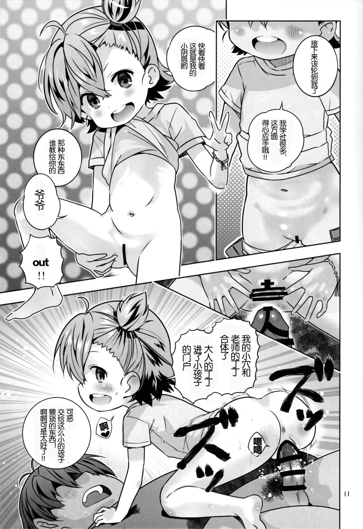 (C86) [Byousatsu Tanukidan (Saeki Tatsuya)] Marakamon (Barakamon) [Chinese] [脸肿汉化组] page 11 full