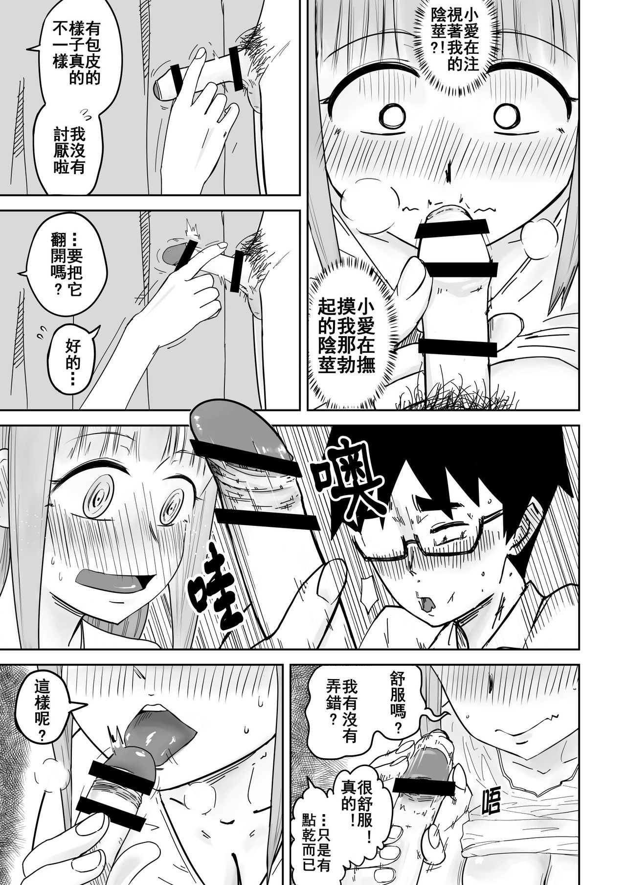 [supralpaca] 愛上XX的她,和他 (2) [Chinese] page 9 full