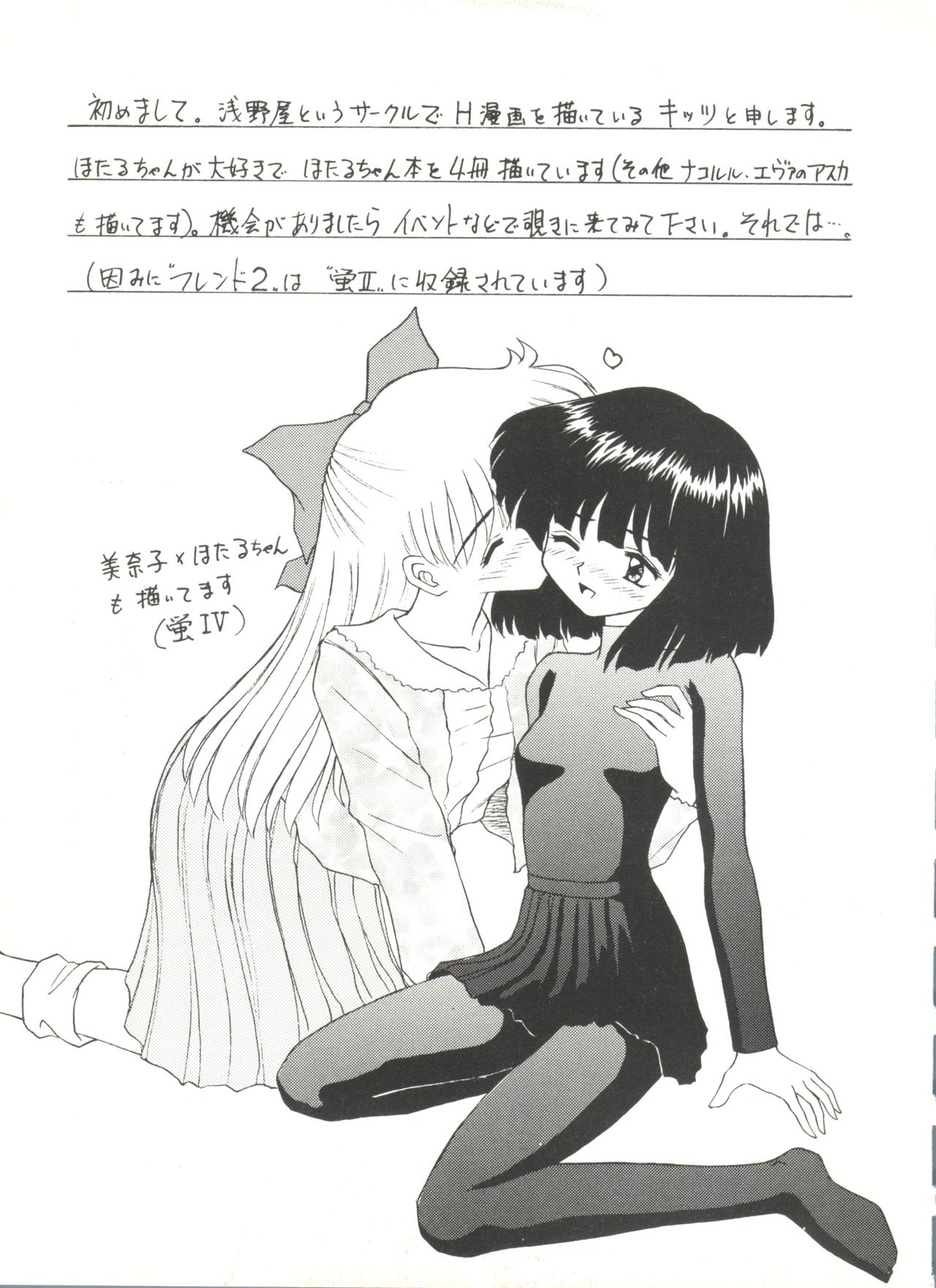 [Anthology] Bishoujo Doujin Peach Club - Pretty Gal's Fanzine Peach Club 8 (Samurai Spirits, Sailor Moon) page 140 full