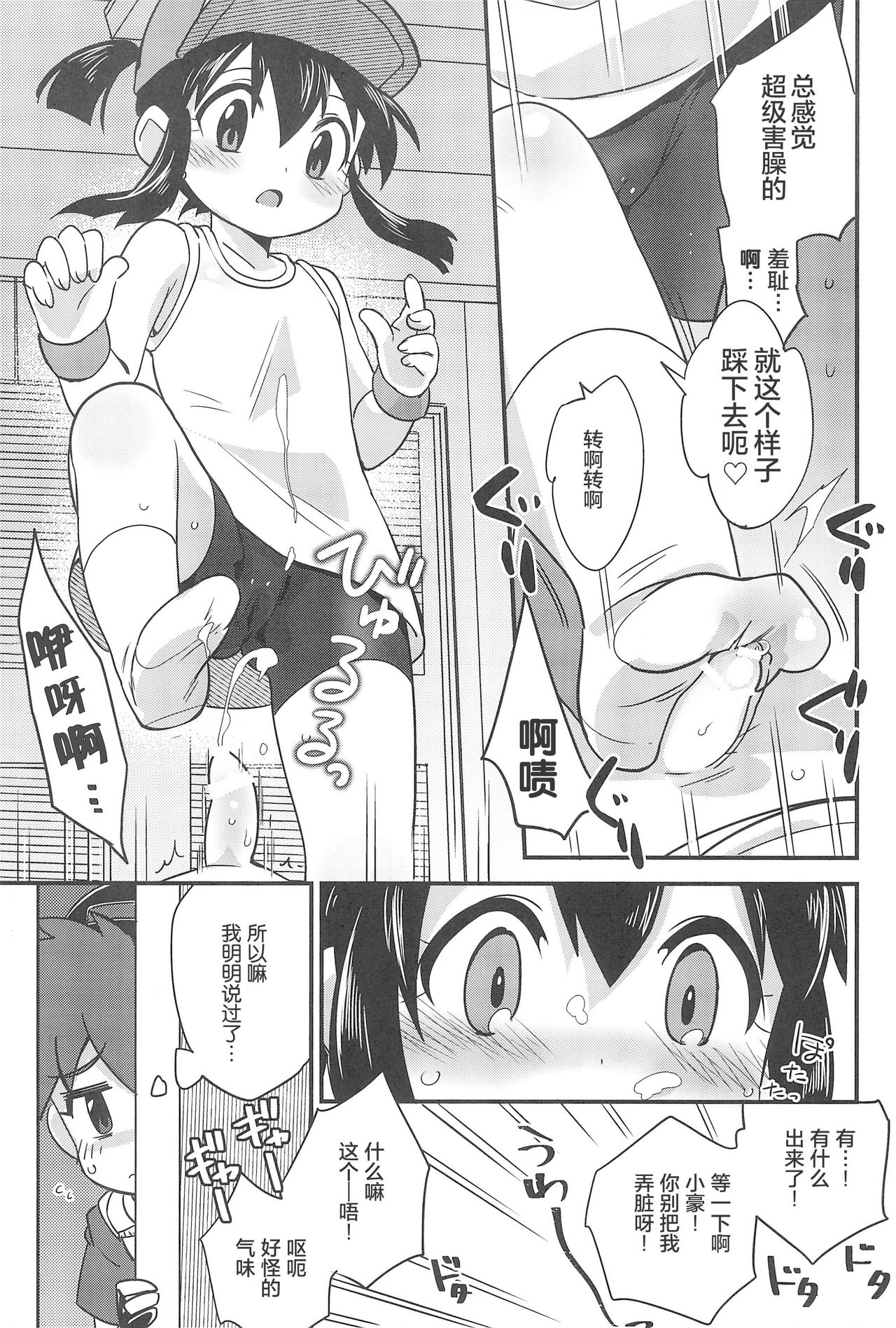 (C93) [EX35 (Kamaboko RED)] Denki no Chikaratte Sugee! (Bakusou Kyoudai Let's & Go!!) [Chinese] [罗洁爱儿个人汉化] page 11 full