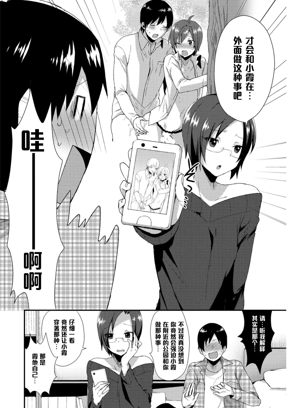 [Mogiki Hayami] Amatsuji-ke no Seikyouiku Series 3 (Josou Kurogal Mama Danshi) [Chinese] [管少女汉化] [Digital] page 4 full